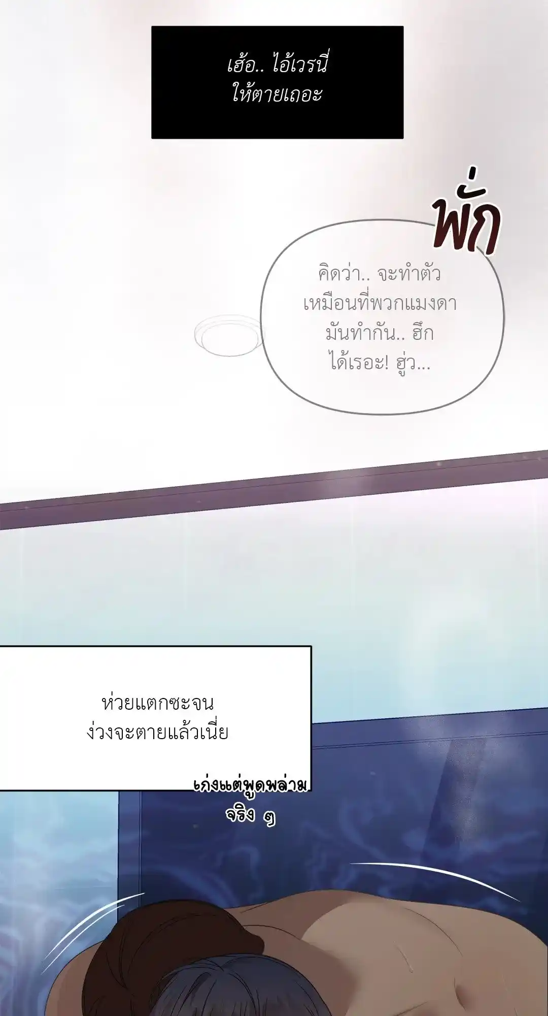 Backlight ตอนที่ 13 (4)