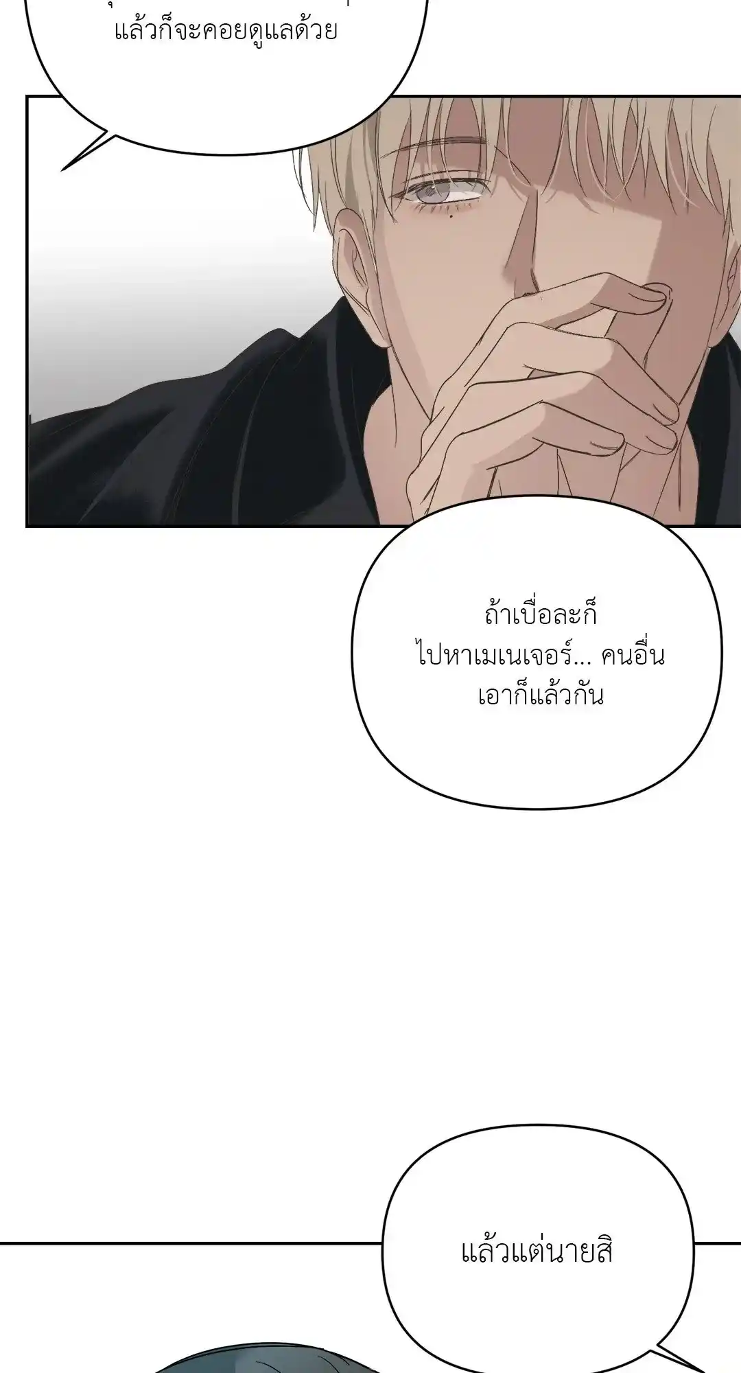 Backlight ตอนที่ 13 (47)