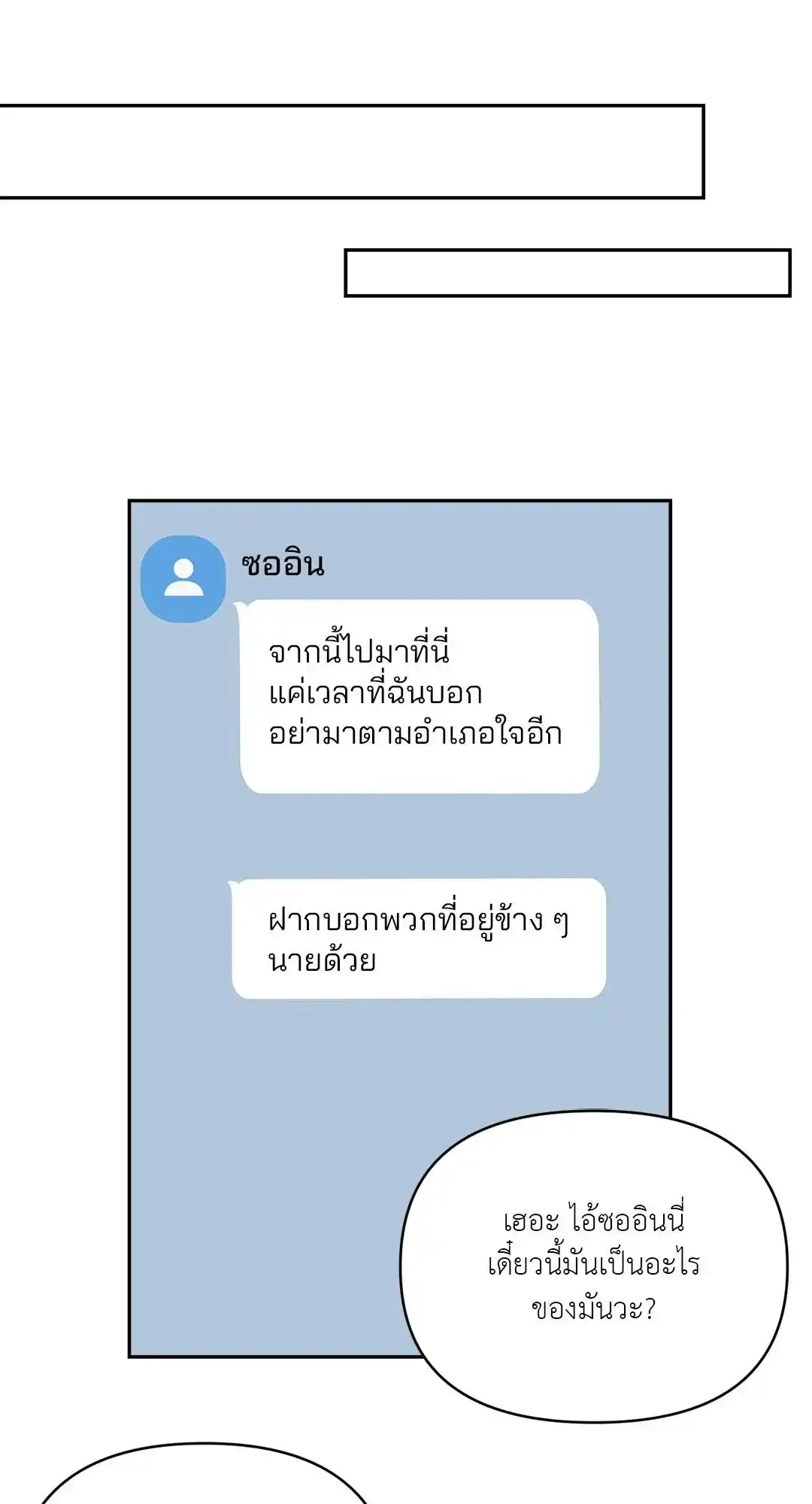 Backlight ตอนที่ 13 (49)