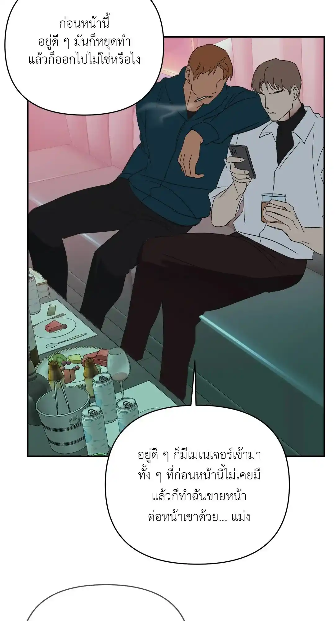 Backlight ตอนที่ 13 (50)