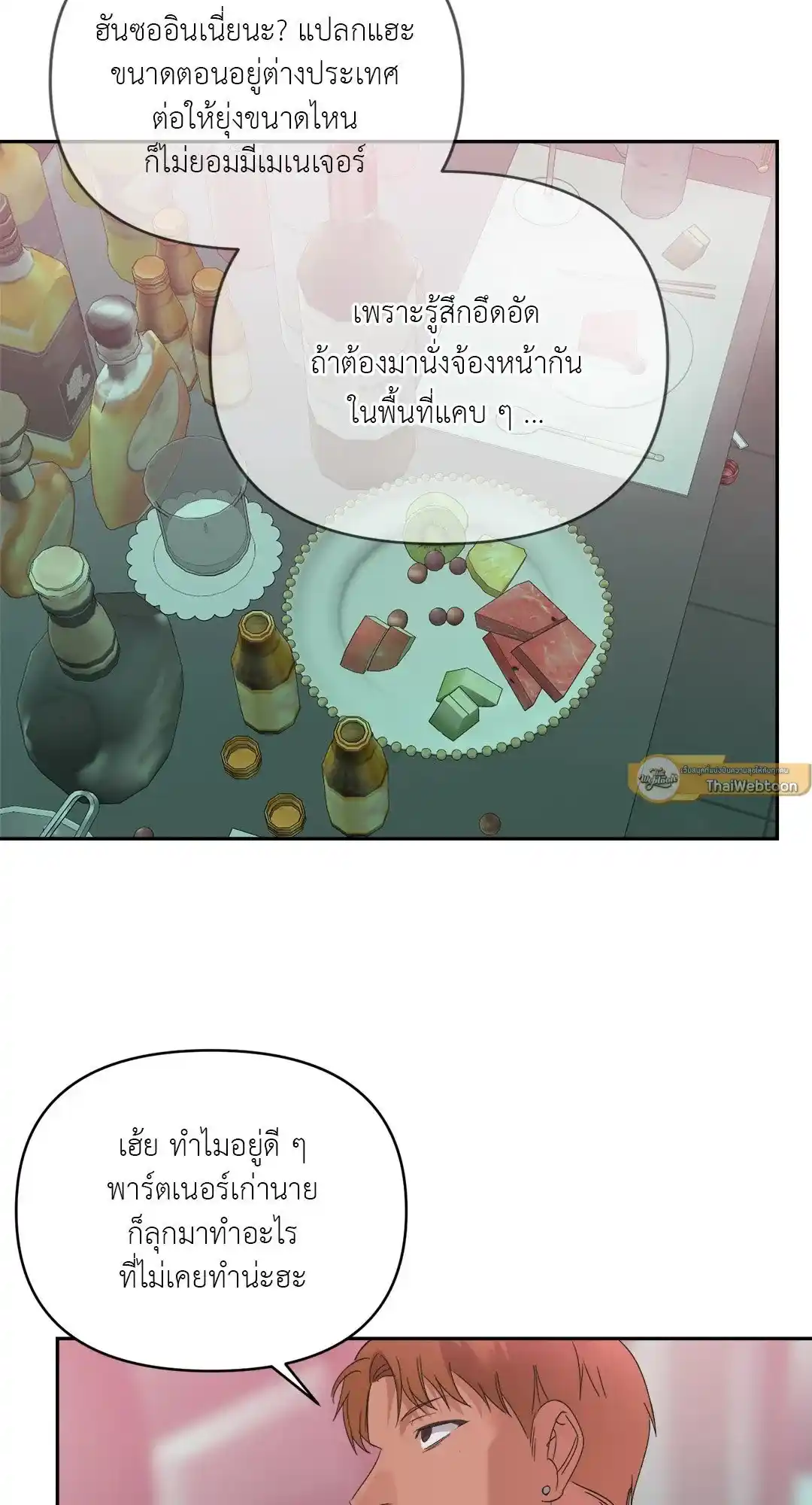 Backlight ตอนที่ 13 (51)