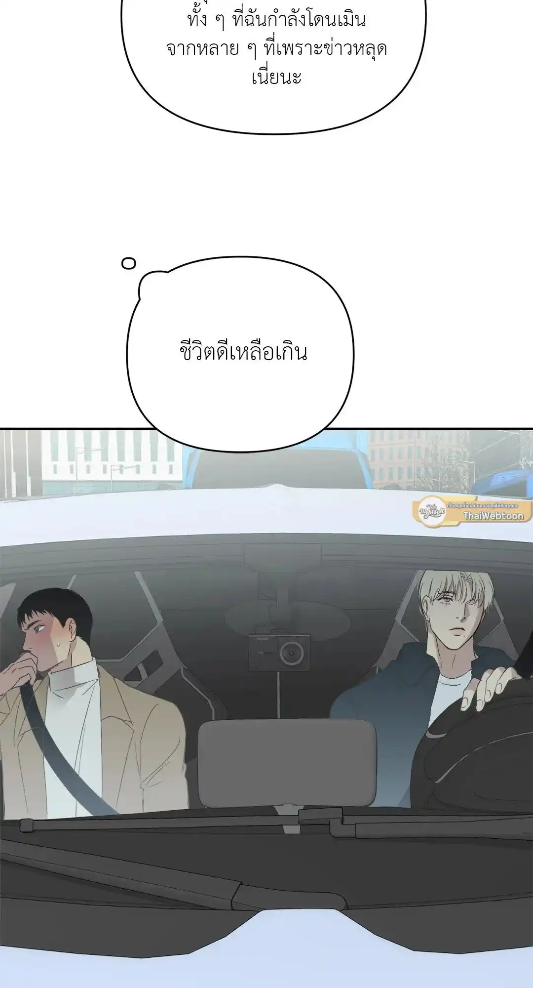 Backlight ตอนที่ 13 (54)