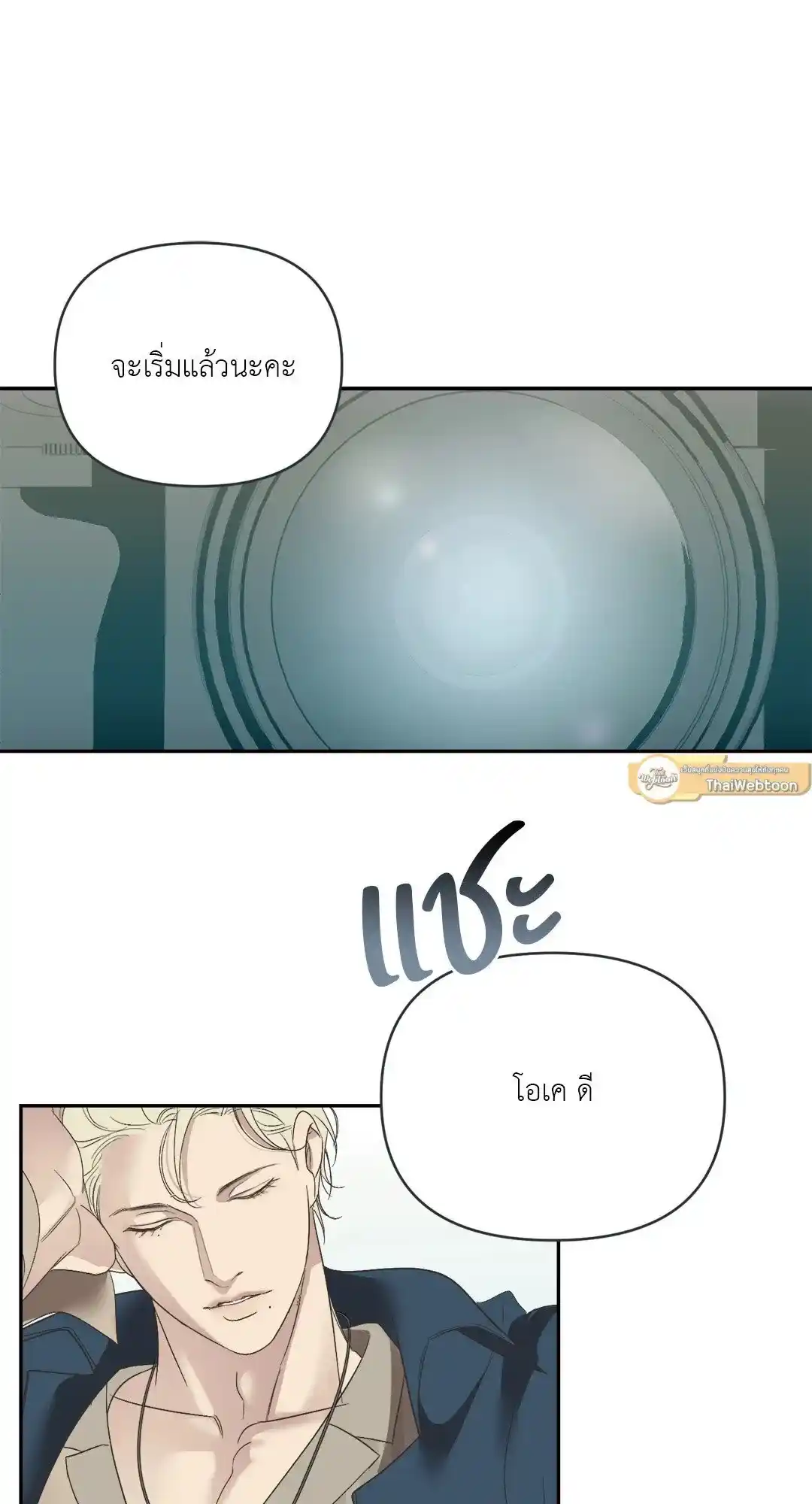 Backlight ตอนที่ 14 (13)