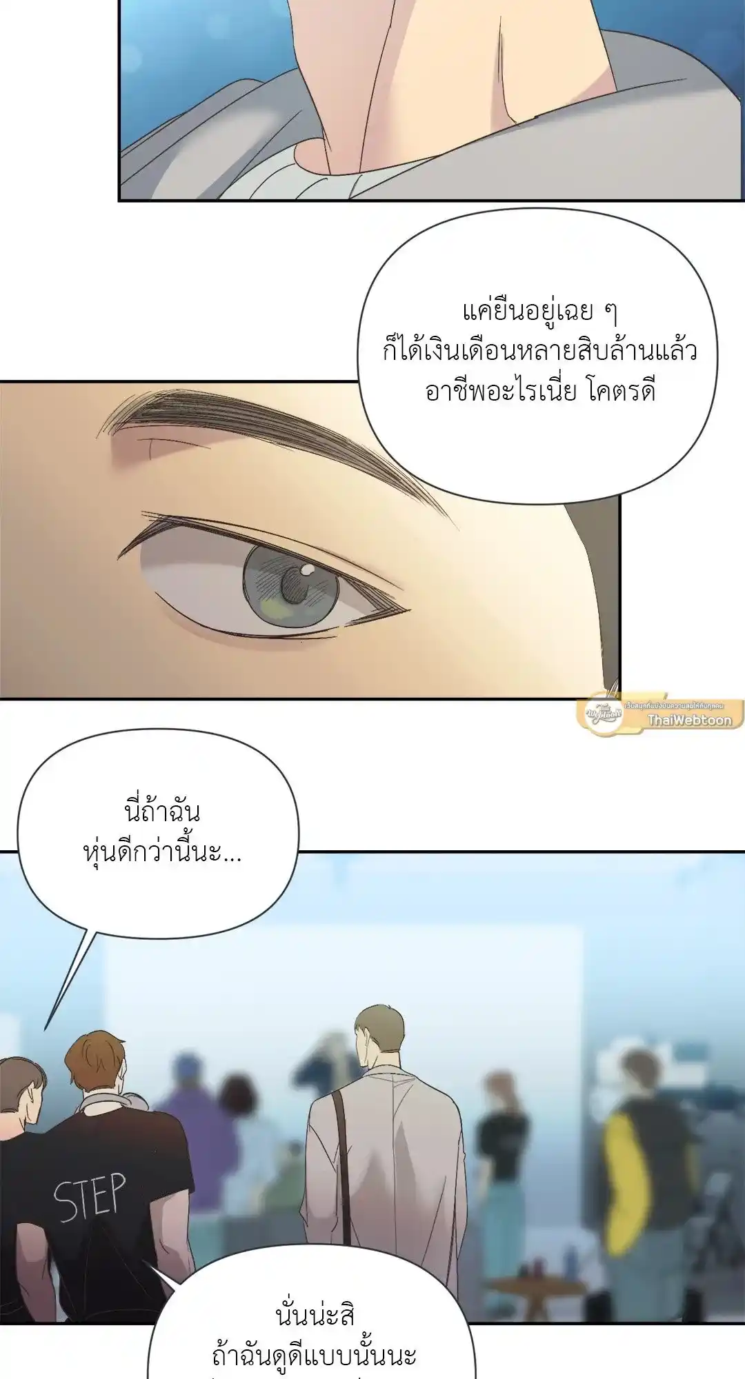 Backlight ตอนที่ 14 (16)