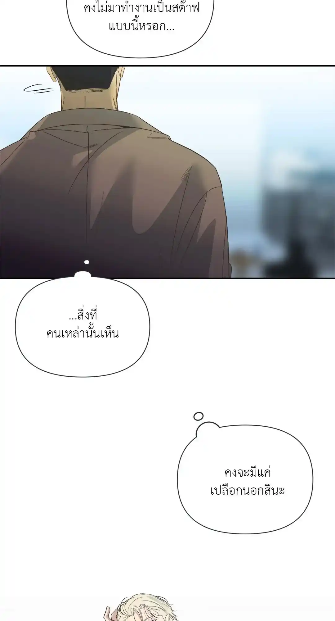 Backlight ตอนที่ 14 (17)