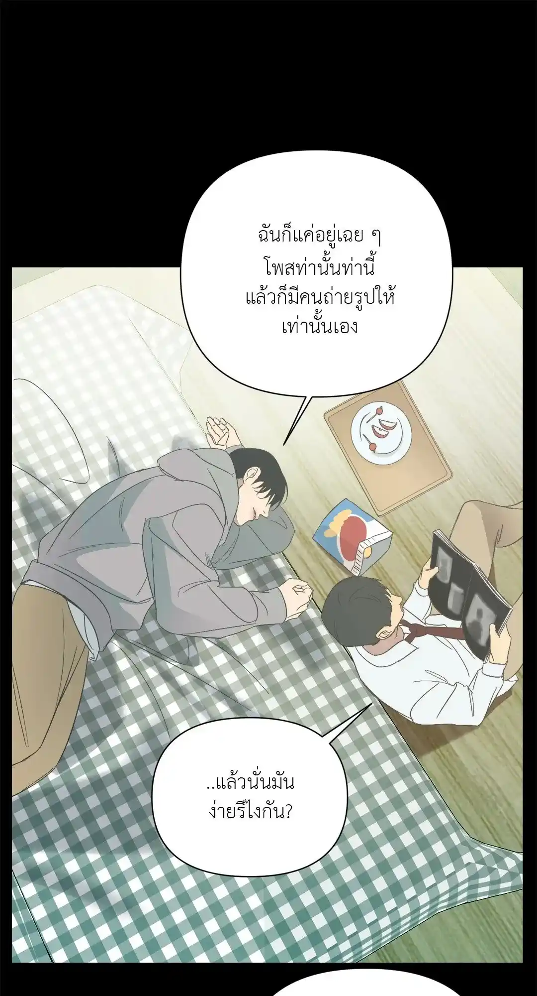 Backlight ตอนที่ 14 (20)