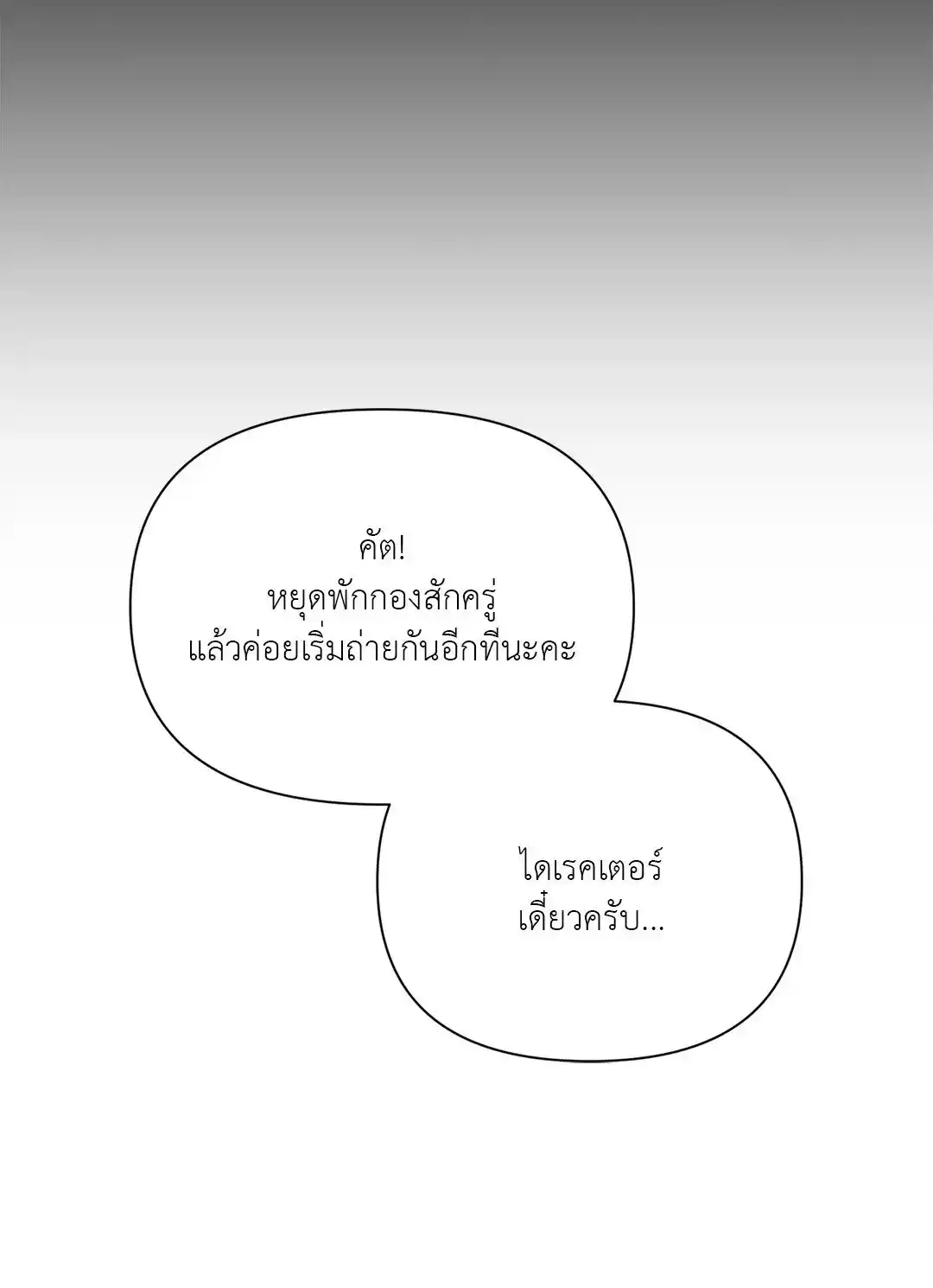 Backlight ตอนที่ 14 (27)