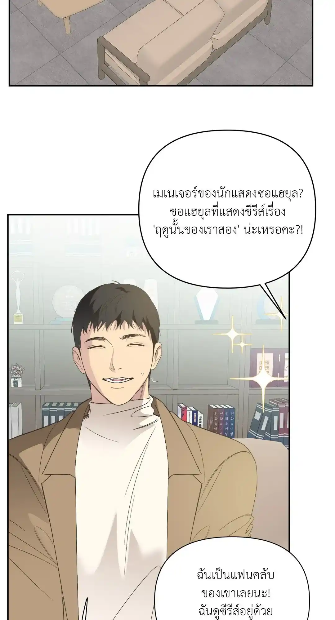 Backlight ตอนที่ 14 (3)