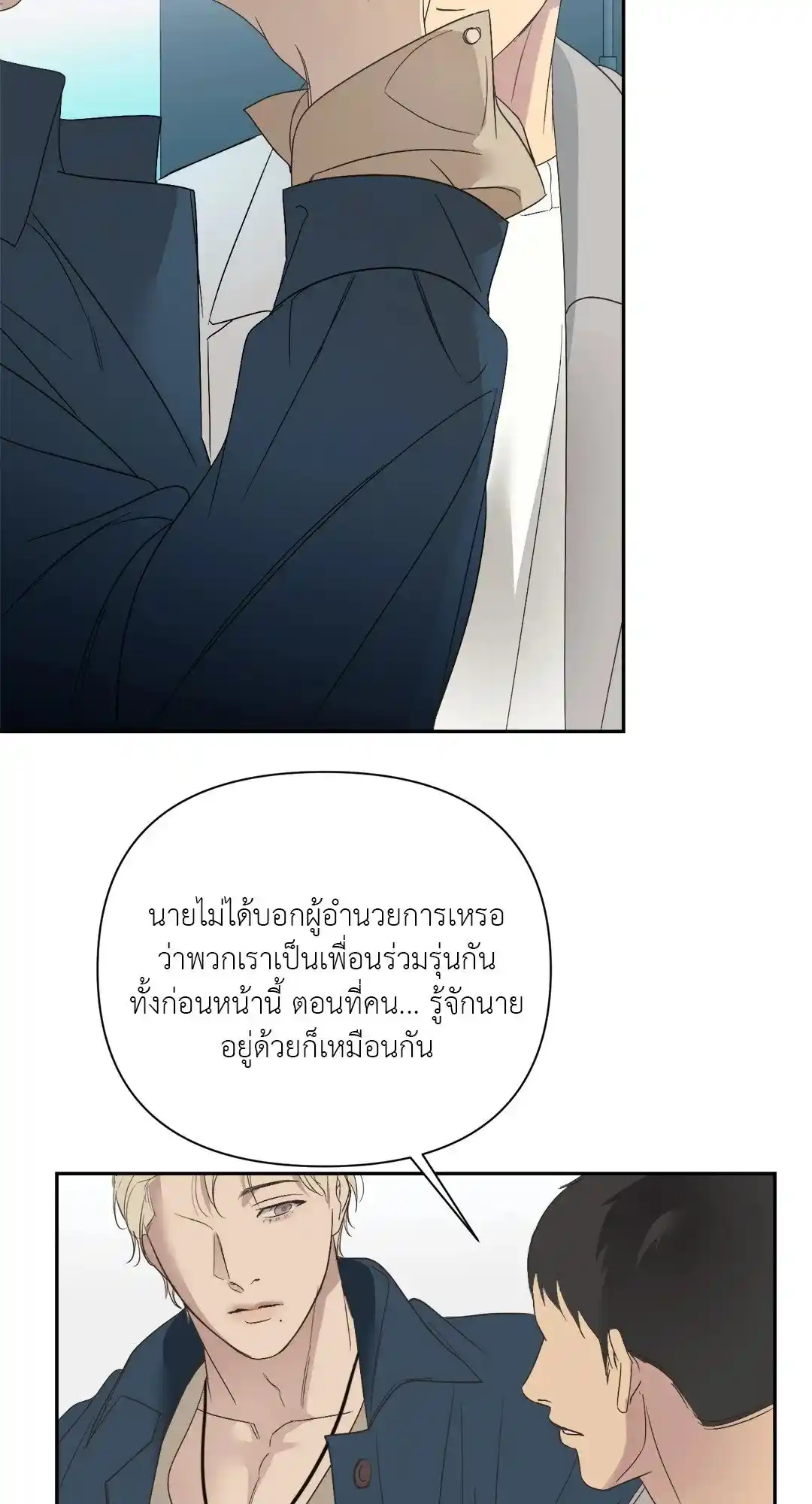 Backlight ตอนที่ 14 (30)