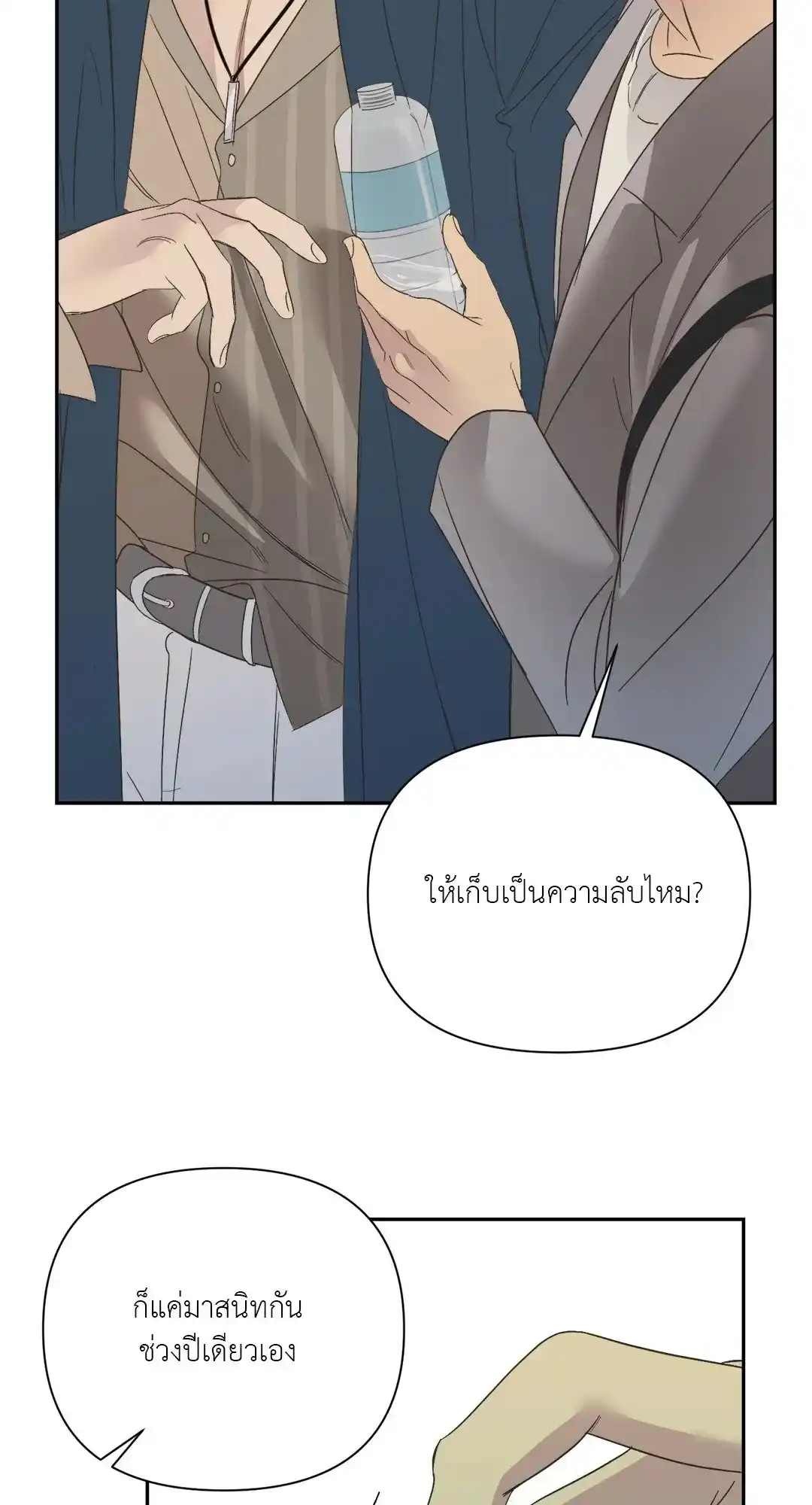 Backlight ตอนที่ 14 (31)