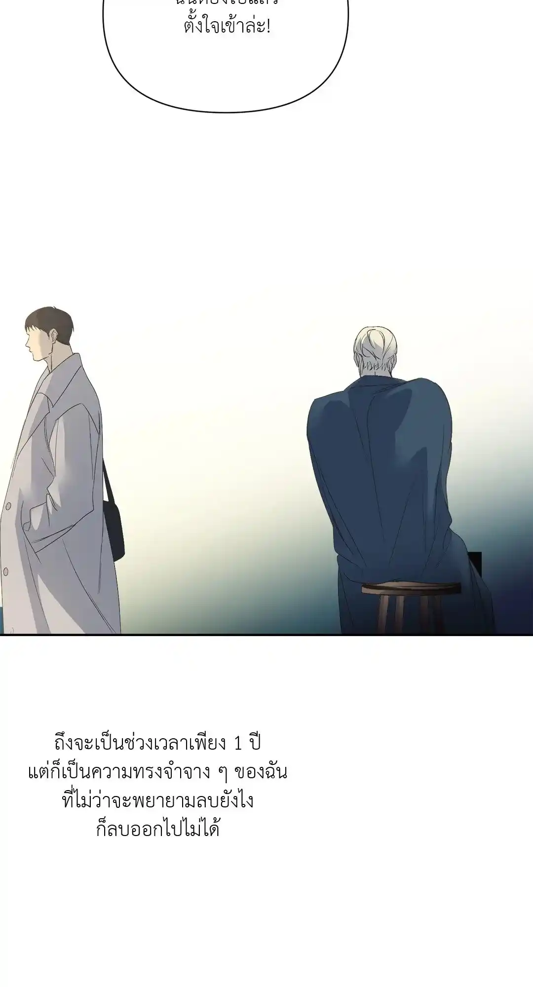 Backlight ตอนที่ 14 (34)