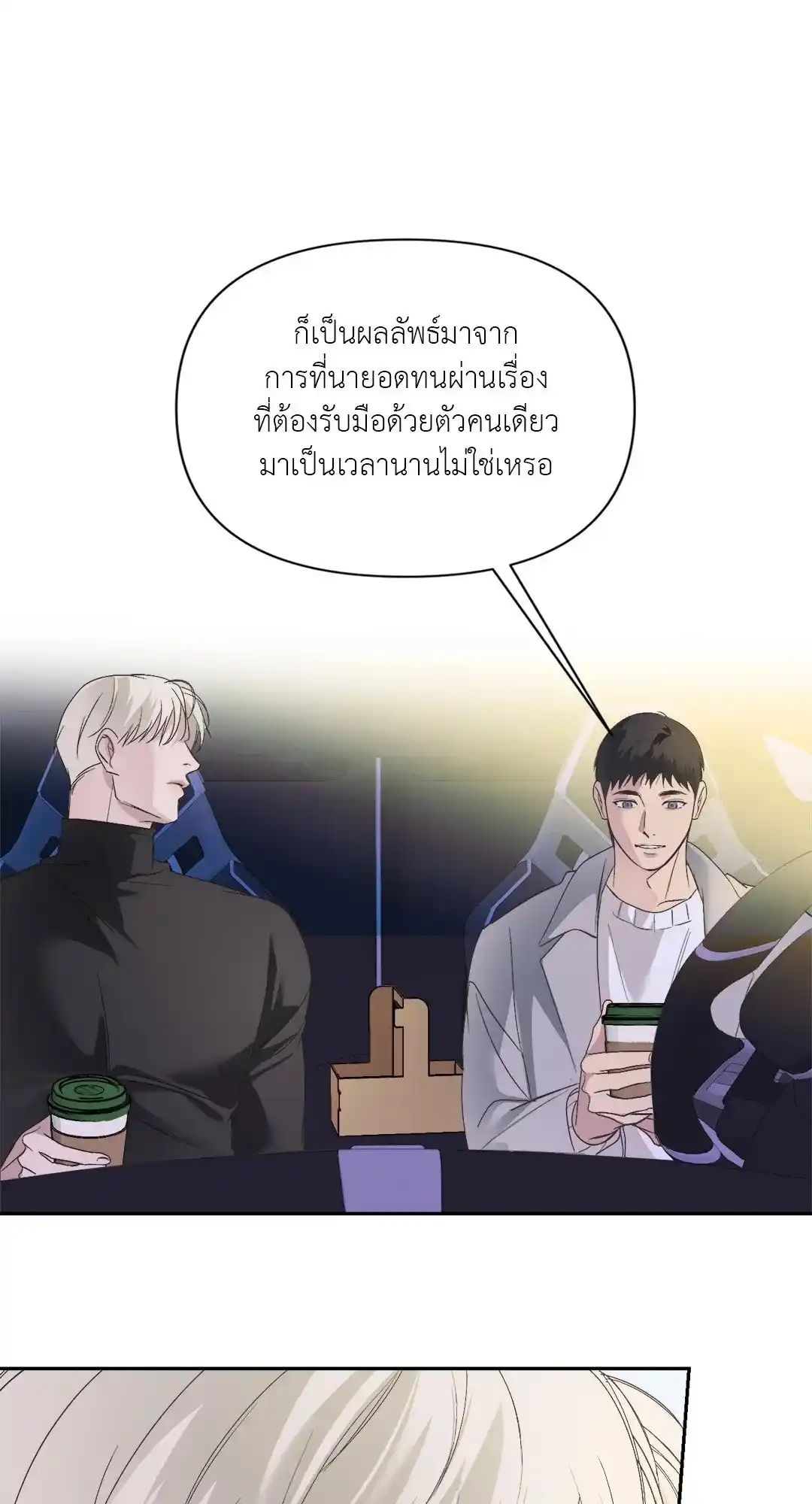 Backlight ตอนที่ 14 (44)