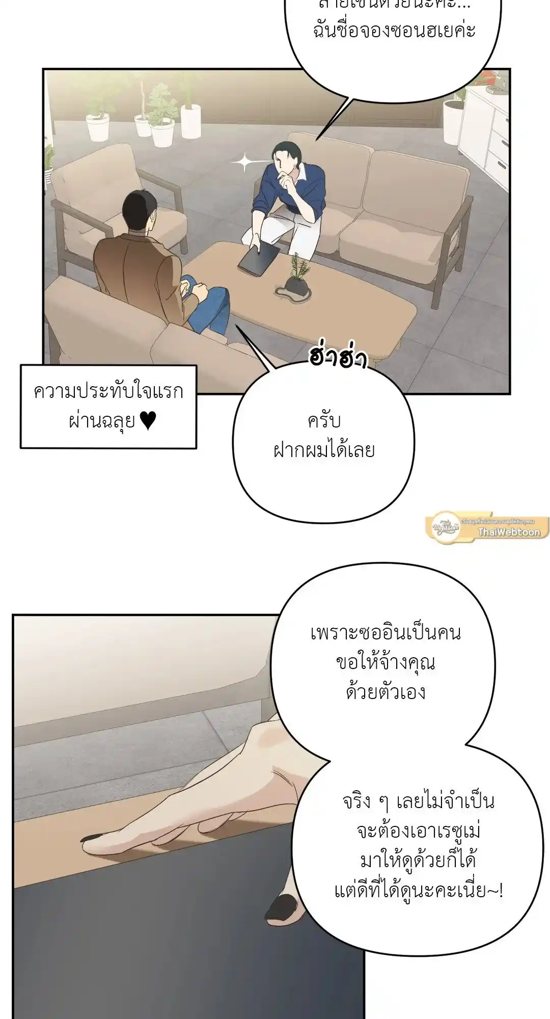 Backlight ตอนที่ 14 (5)