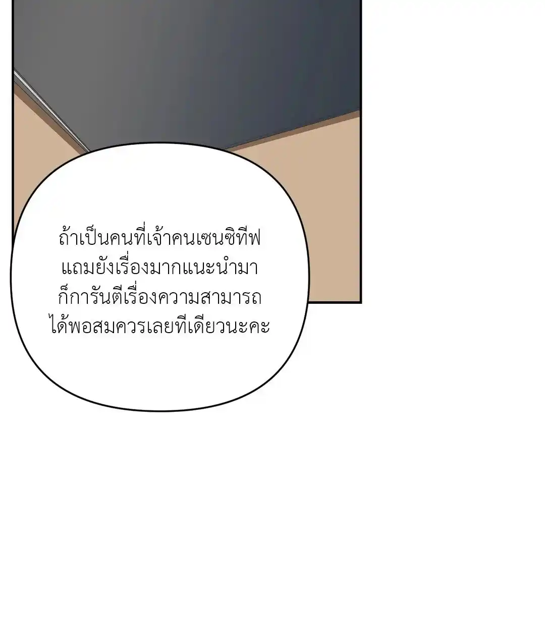 Backlight ตอนที่ 14 (6)