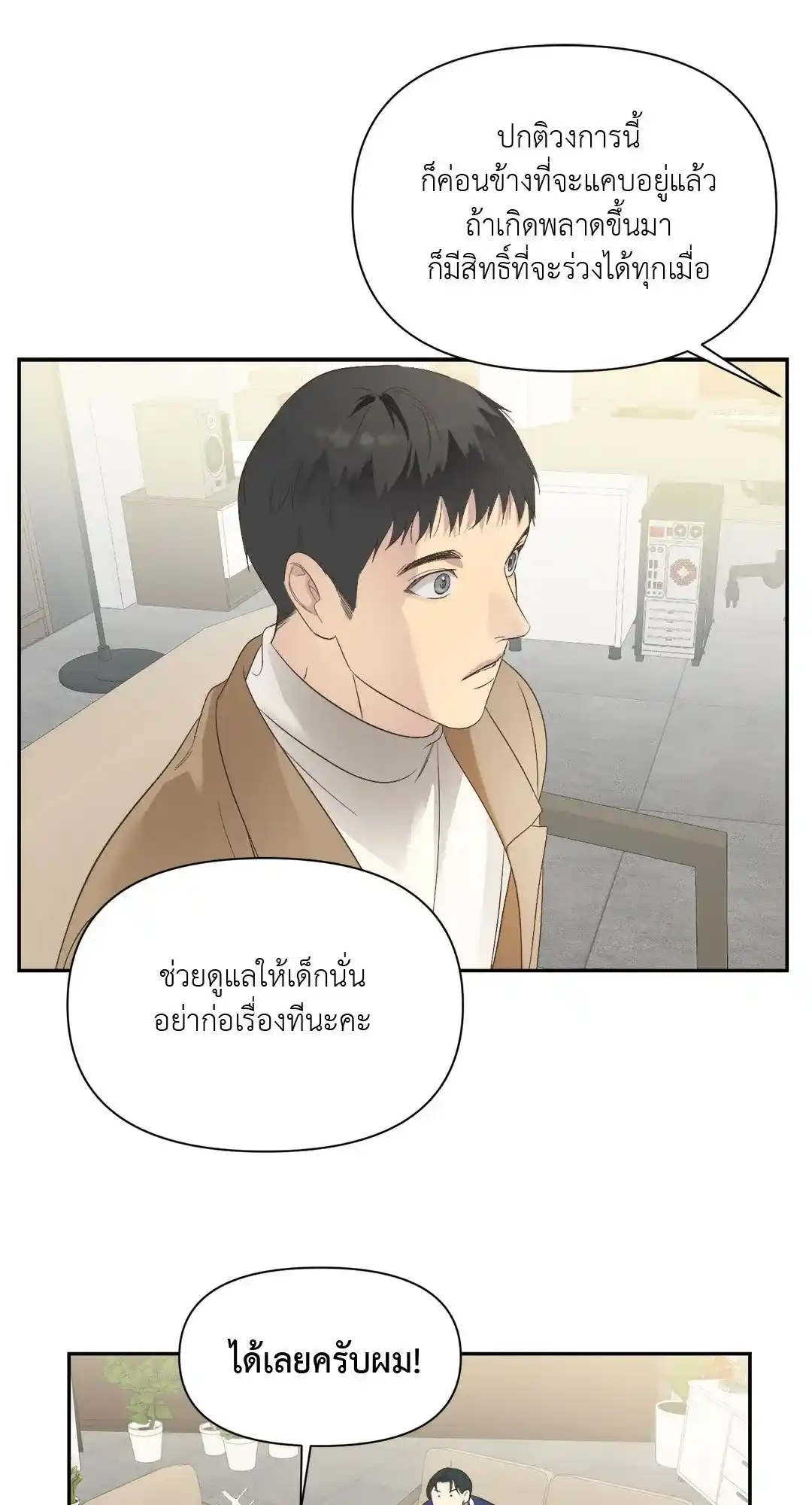 Backlight ตอนที่ 14 (7)