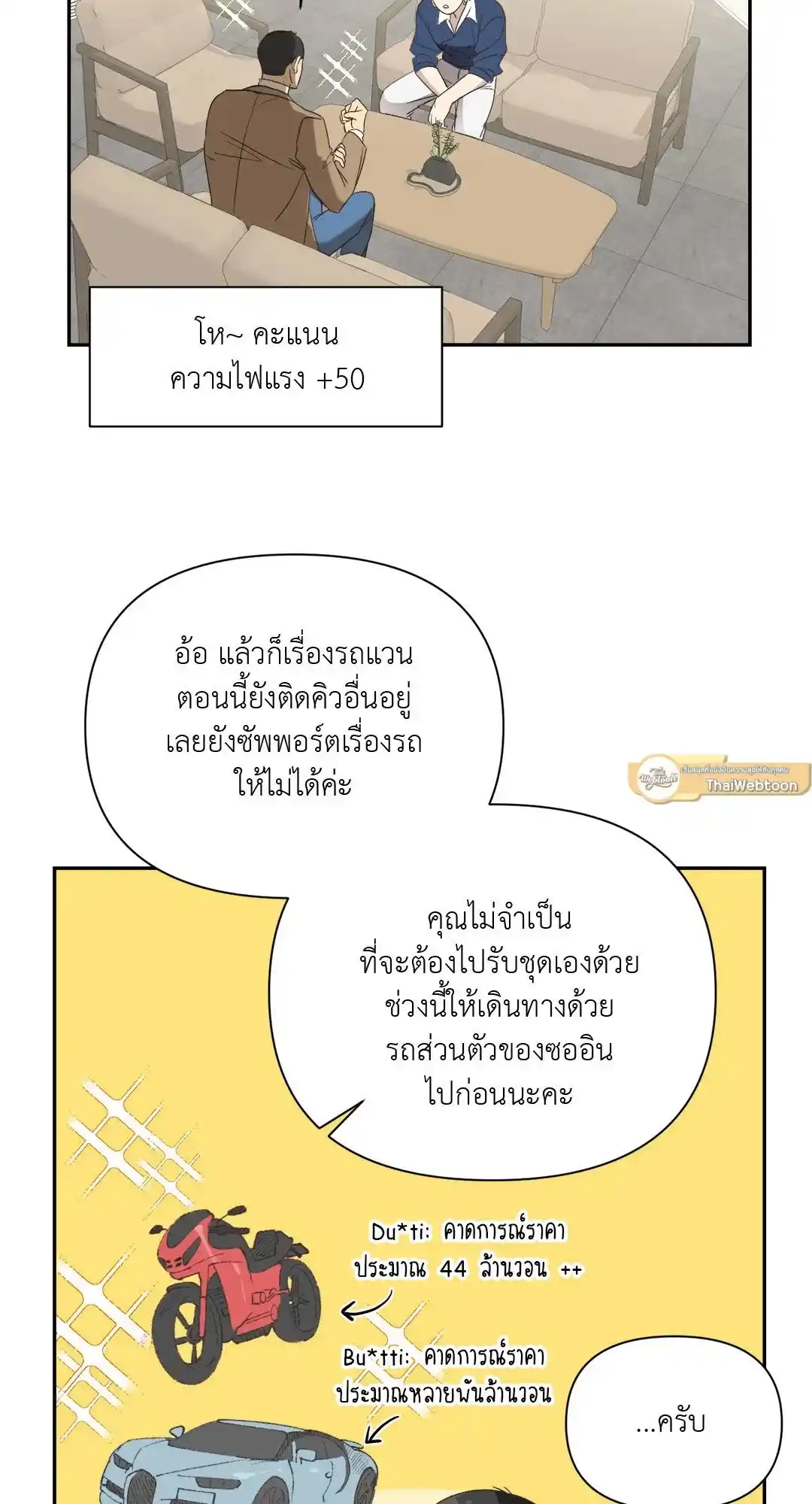 Backlight ตอนที่ 14 (8)