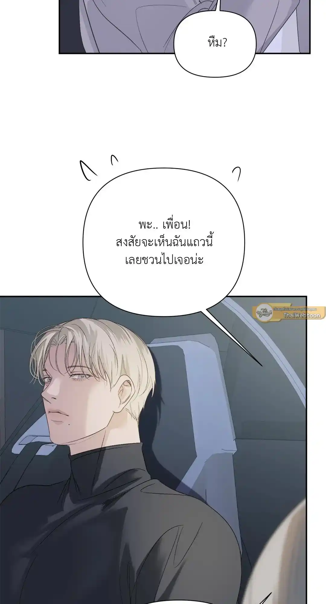 Backlight ตอนที่ 15 (2)