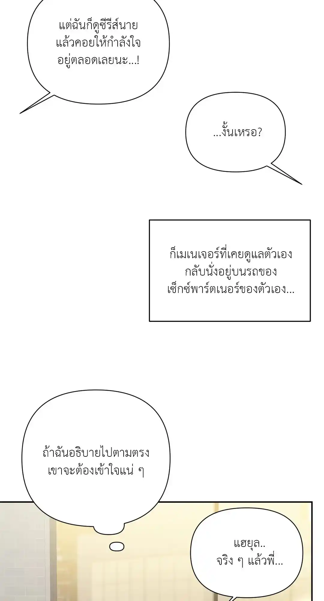 Backlight ตอนที่ 15 (21)