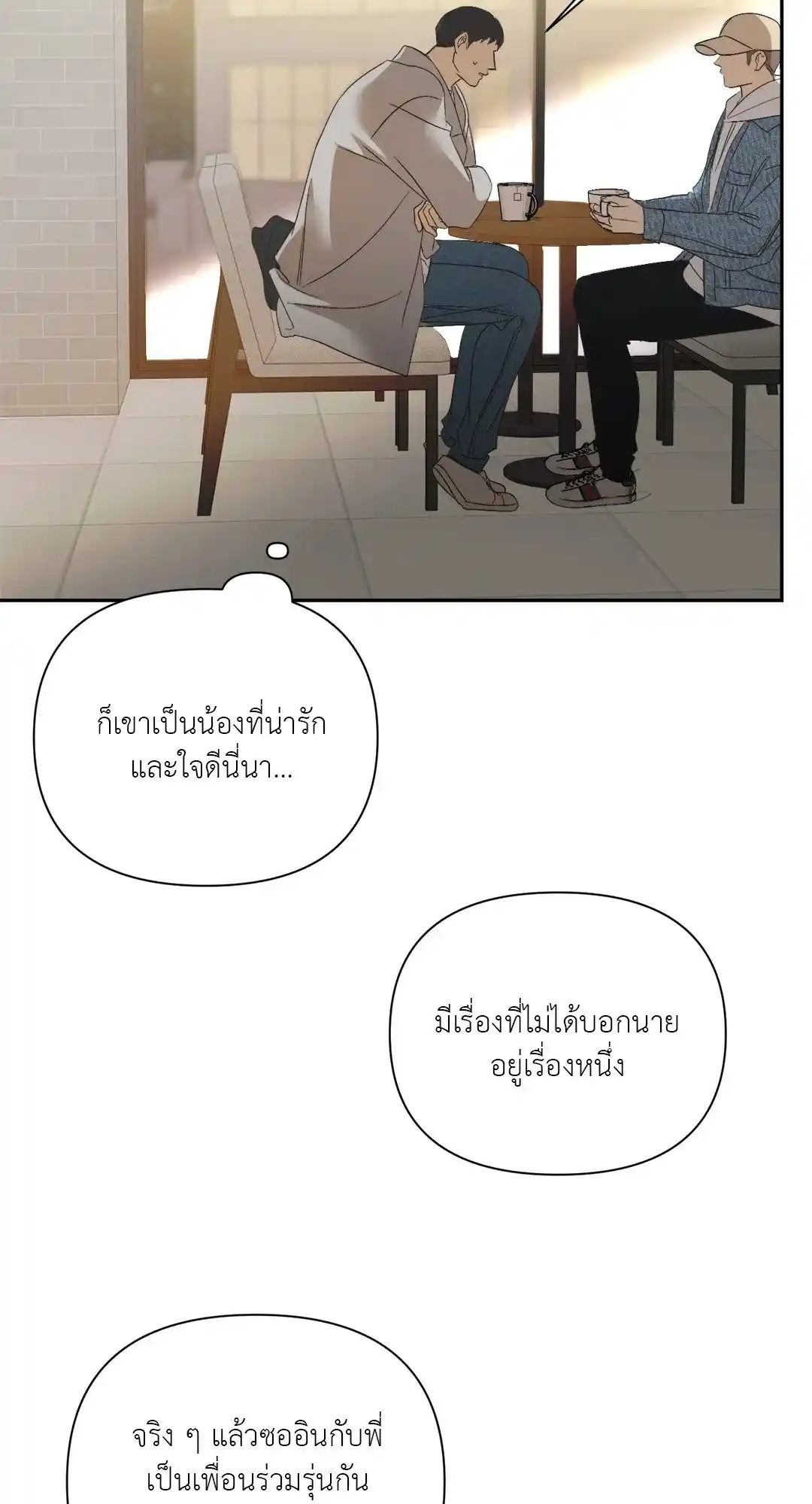 Backlight ตอนที่ 15 (22)