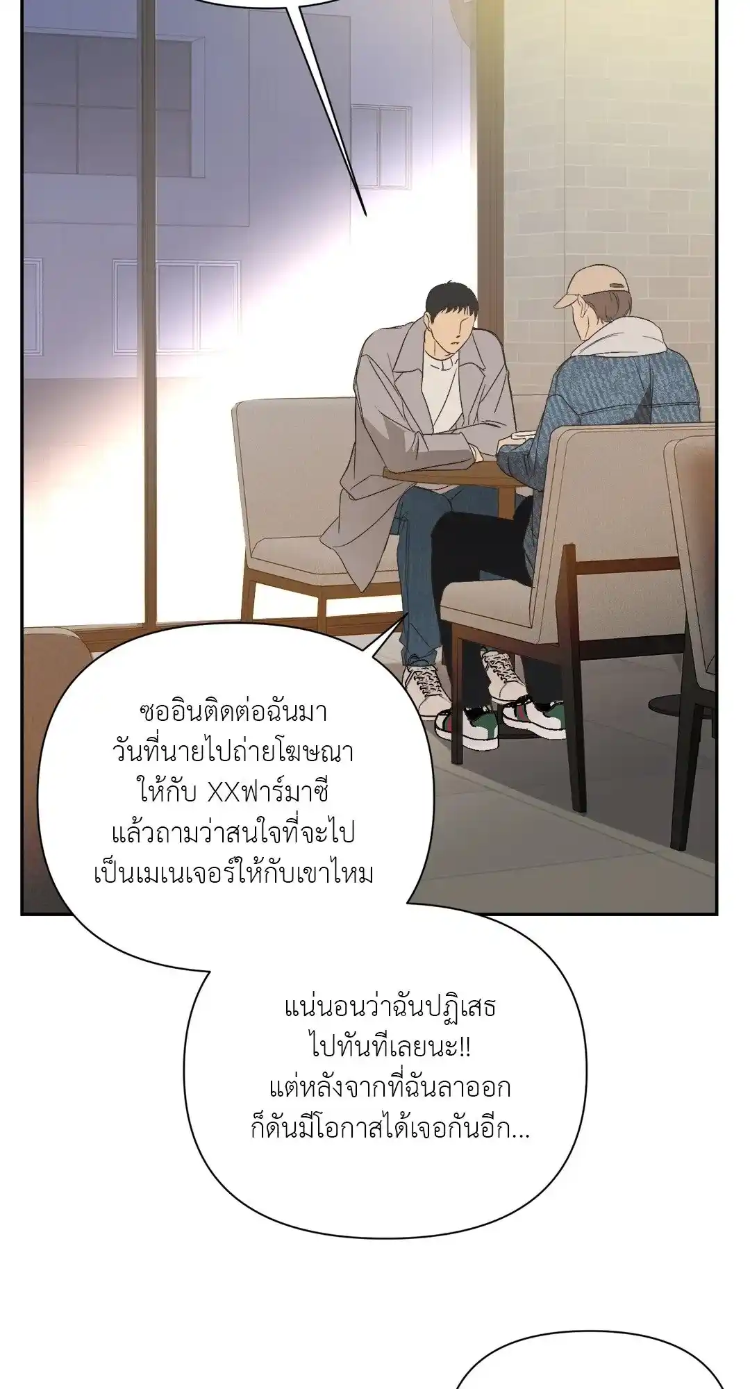 Backlight ตอนที่ 15 (24)