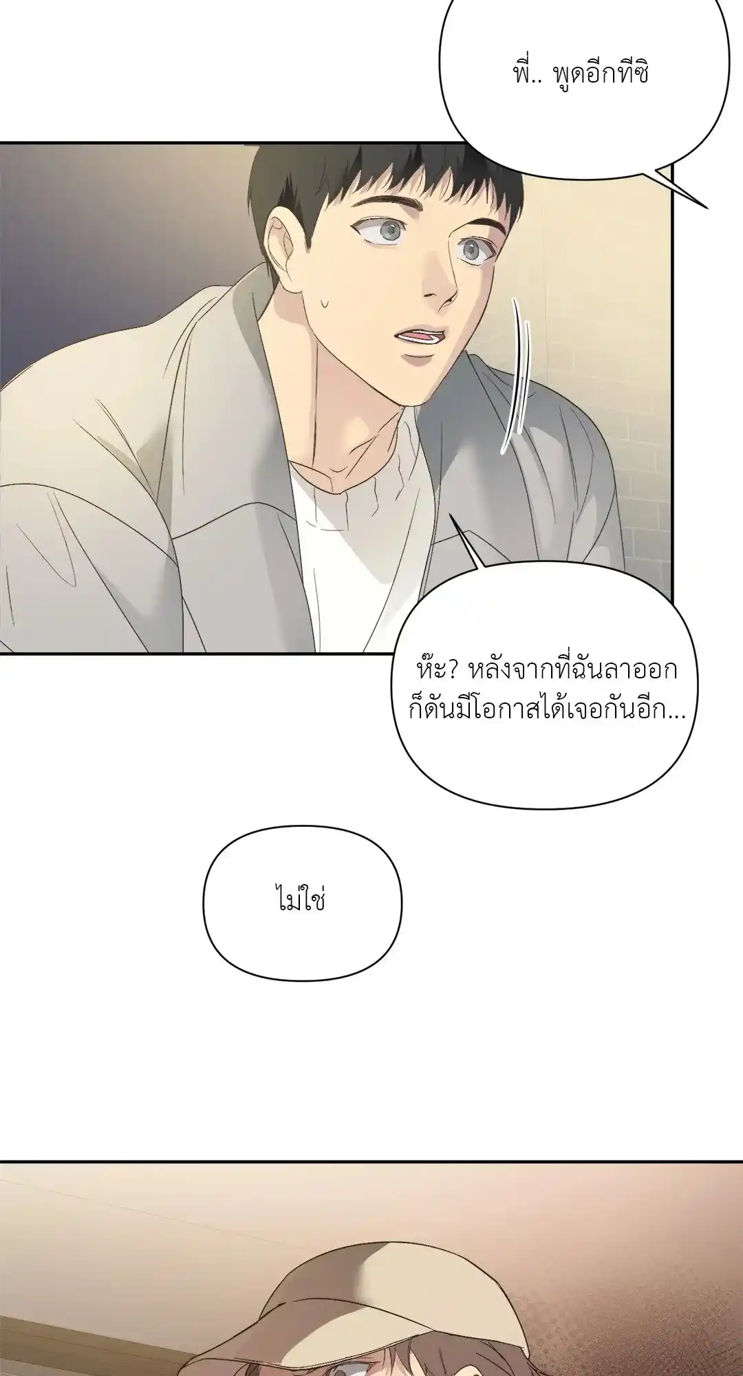 Backlight ตอนที่ 15 (25)