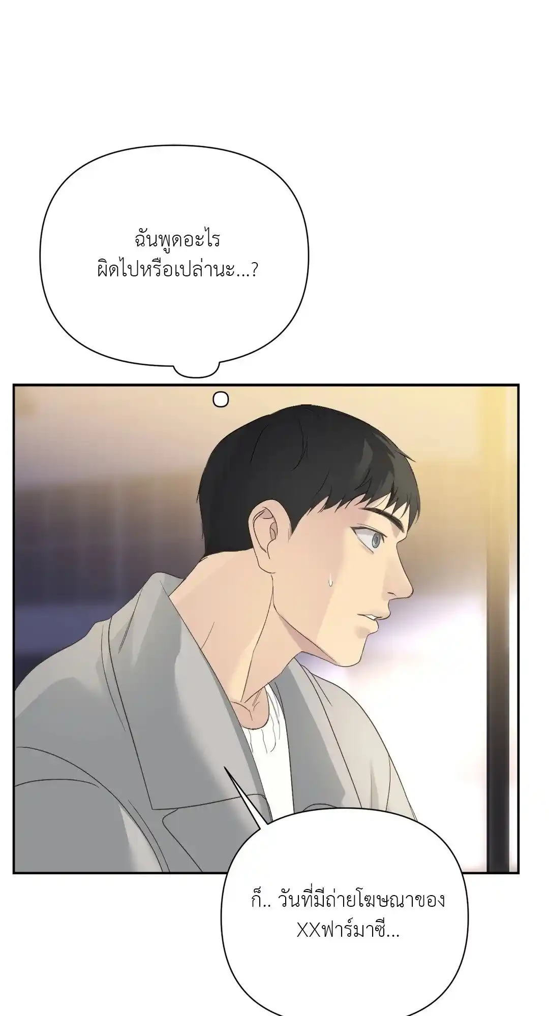 Backlight ตอนที่ 15 (27)