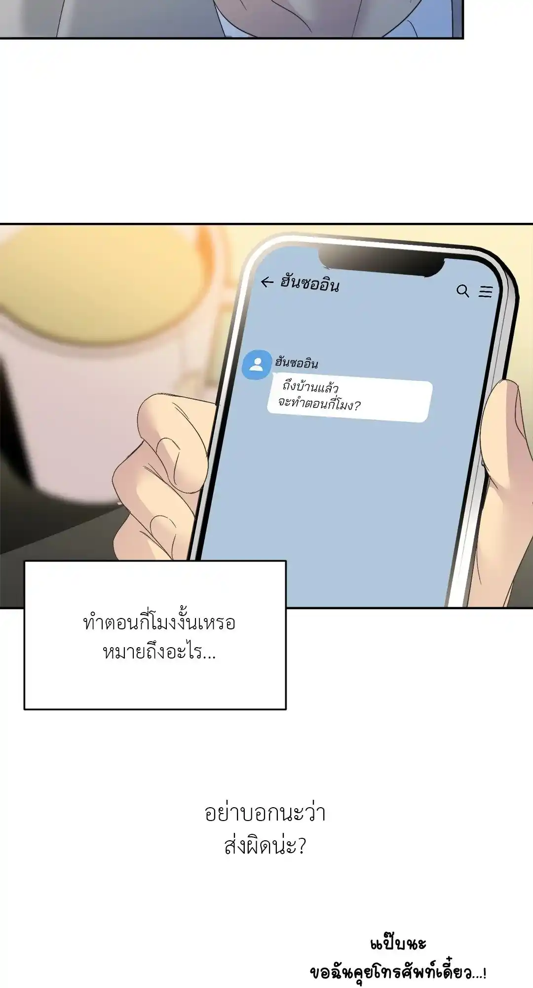 Backlight ตอนที่ 15 (29)