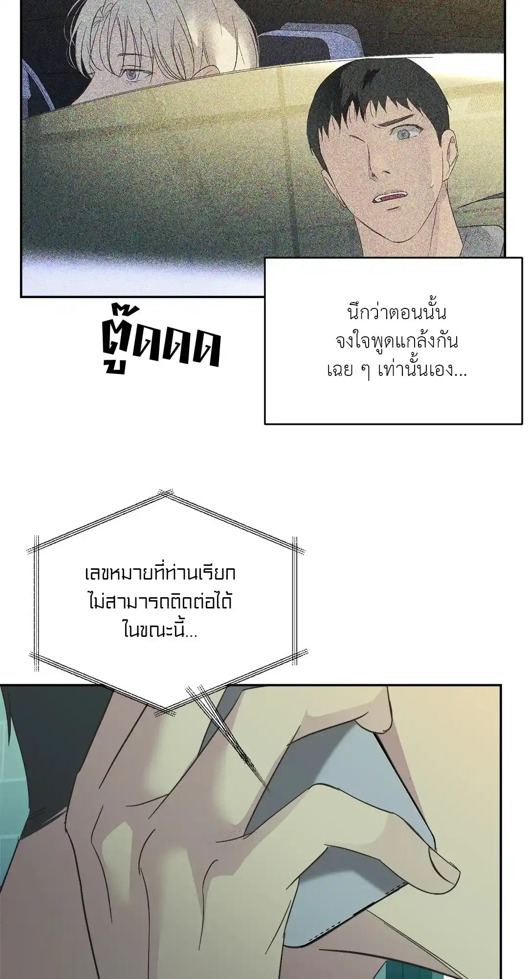 Backlight ตอนที่ 15 (31)