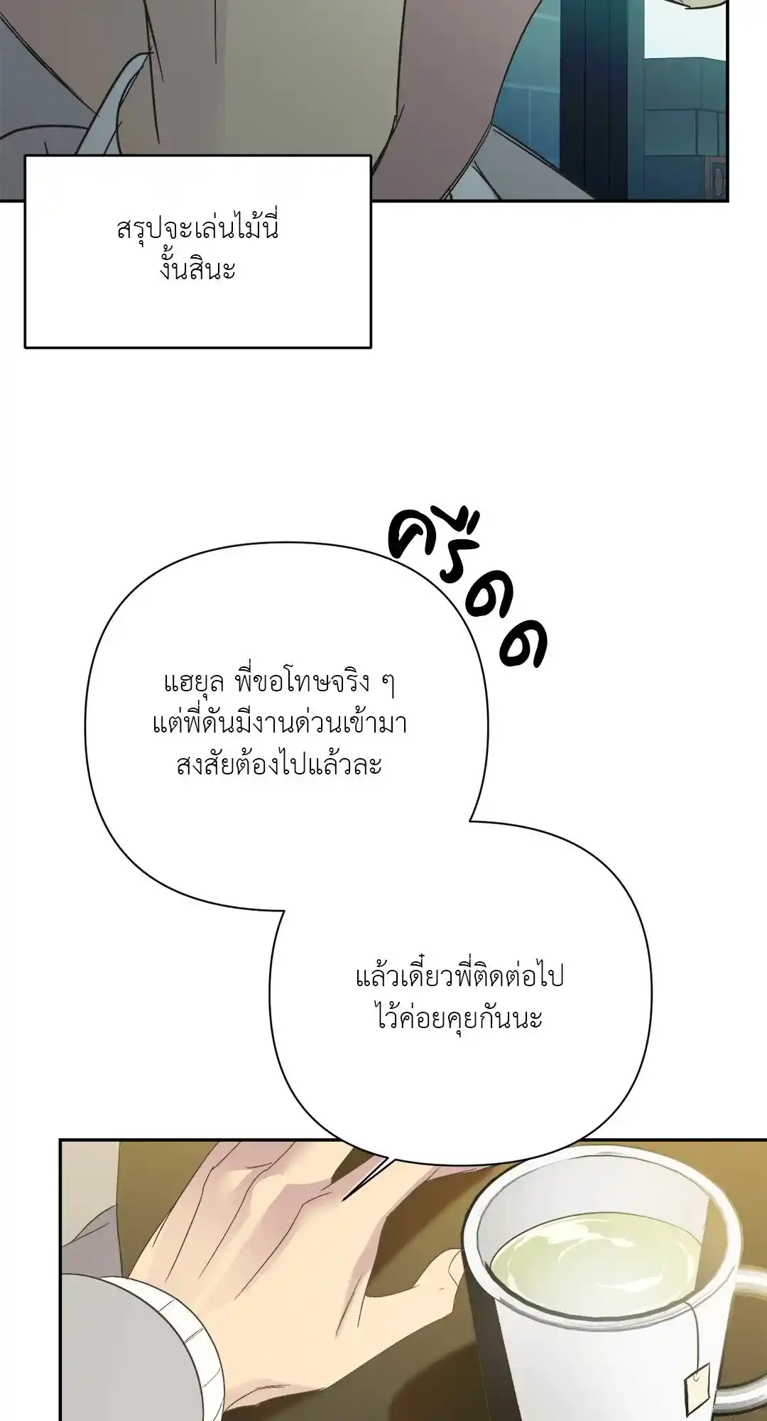 Backlight ตอนที่ 15 (32)