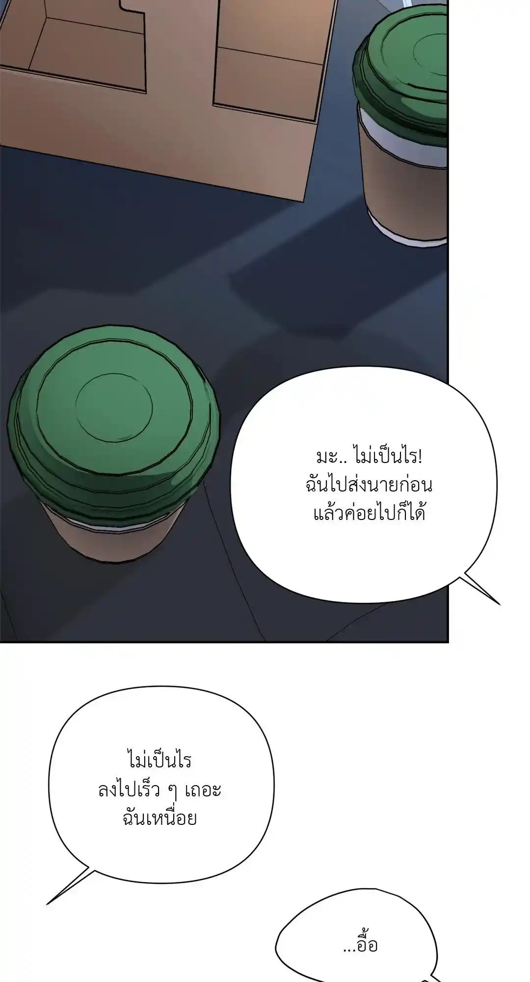 Backlight ตอนที่ 15 (4)