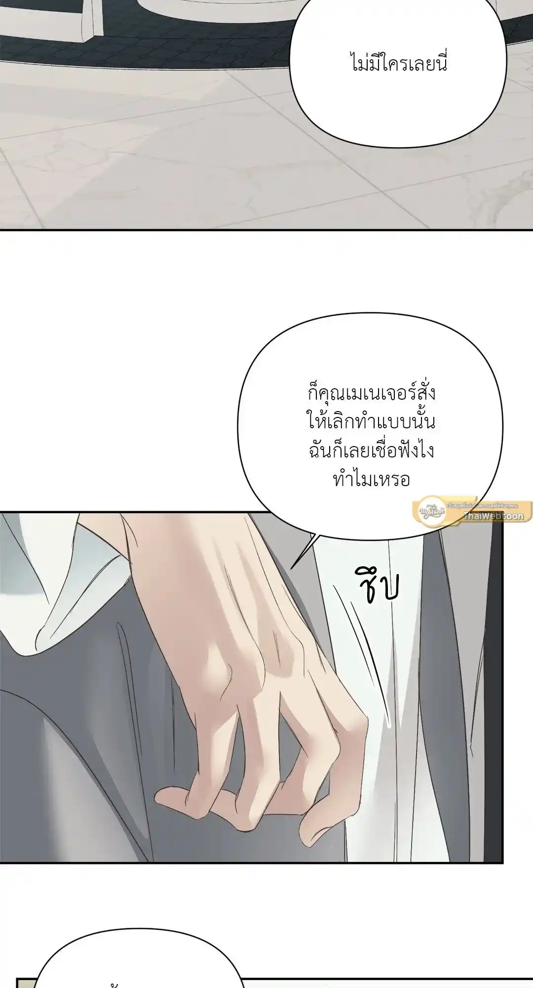 Backlight ตอนที่ 15 (40)