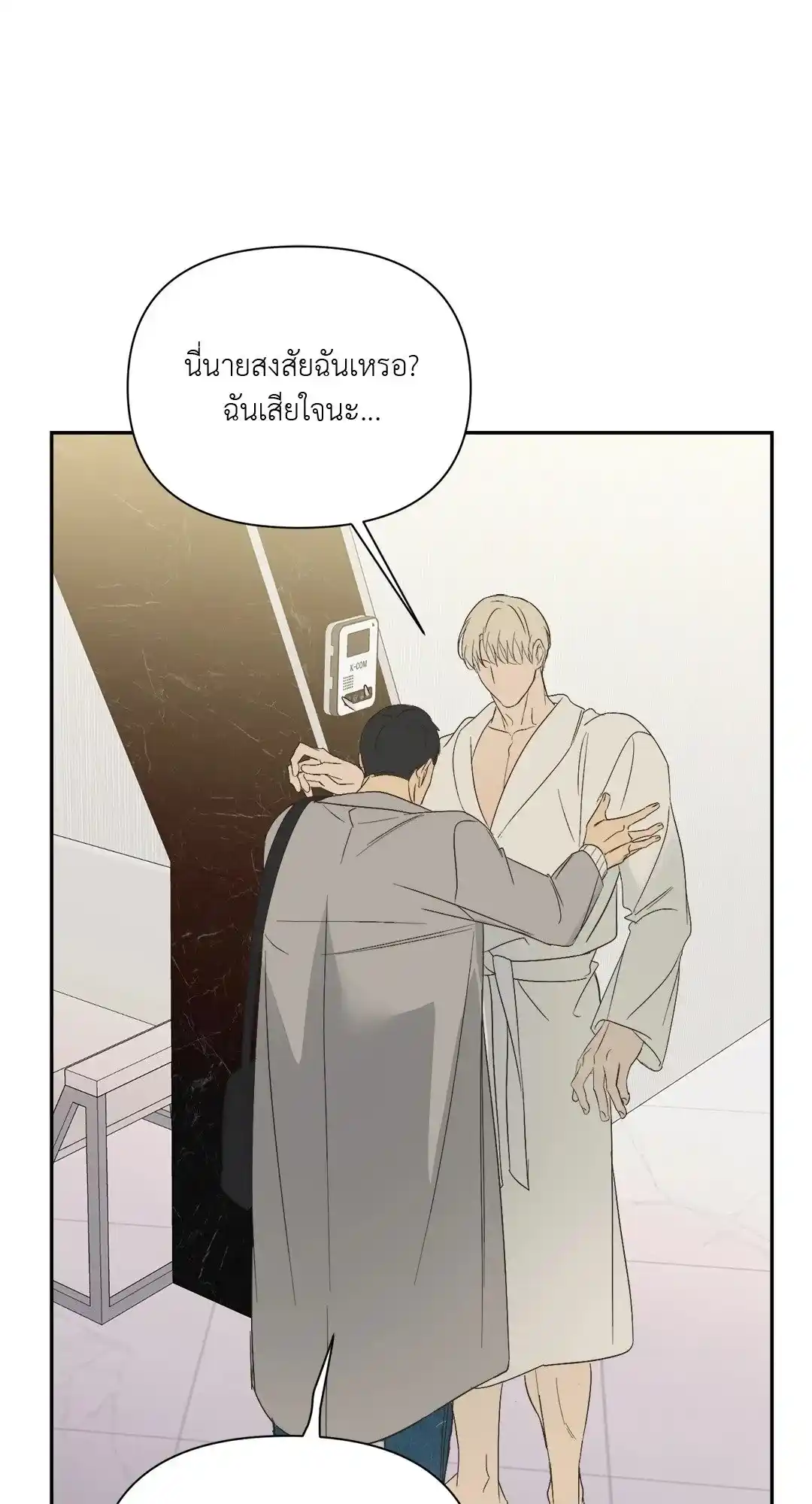 Backlight ตอนที่ 15 (42)