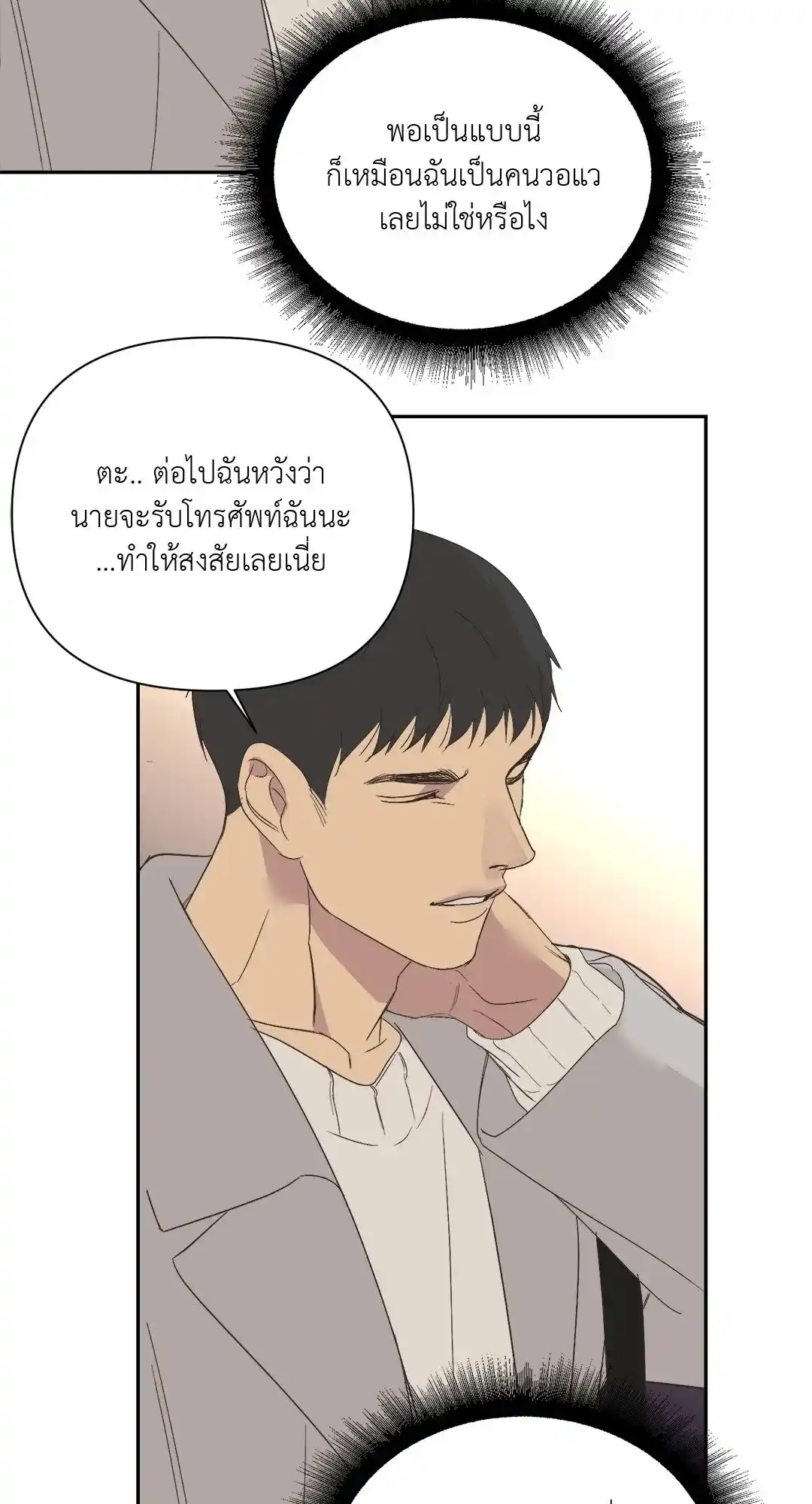 Backlight ตอนที่ 15 (44)