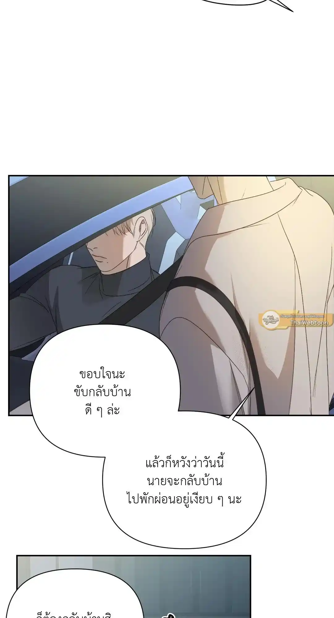 Backlight ตอนที่ 15 (5)