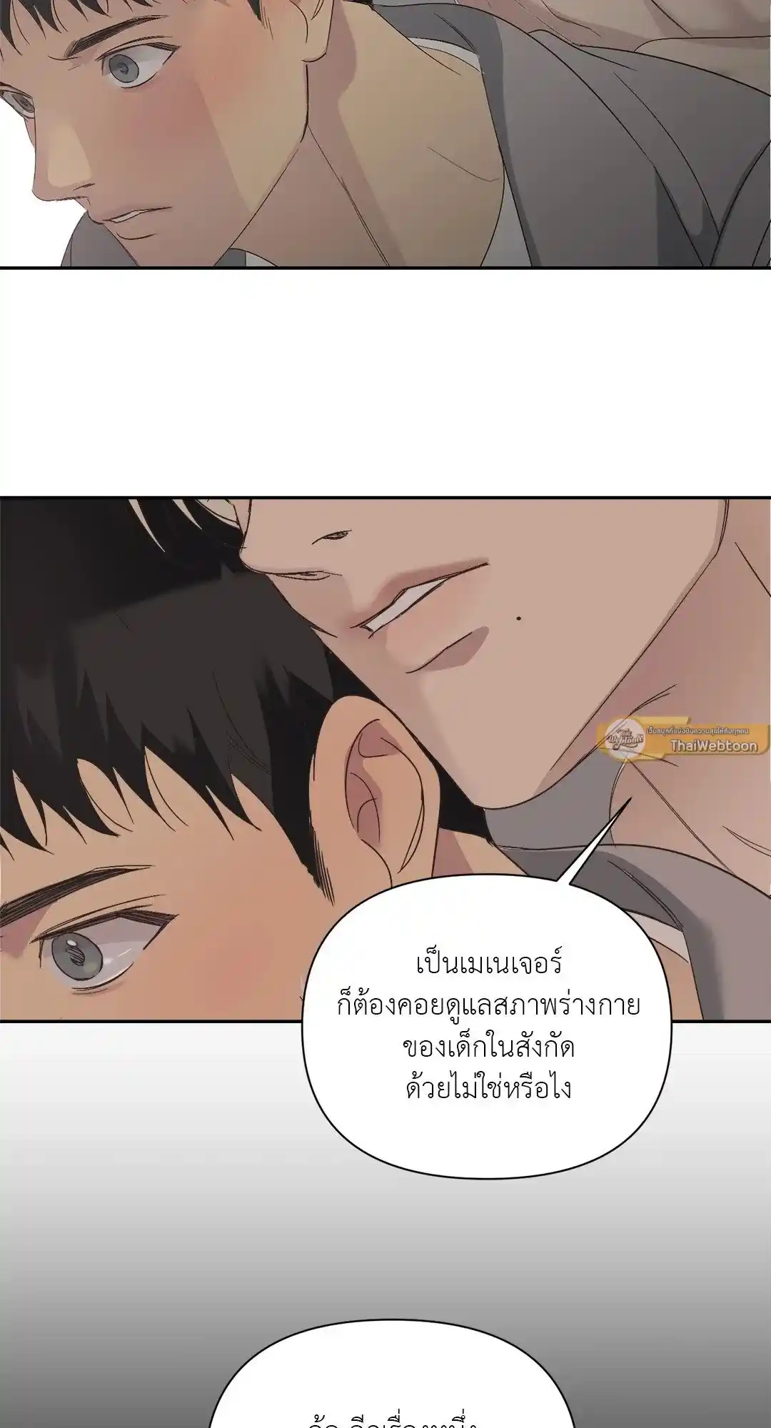 Backlight ตอนที่ 15 (53)