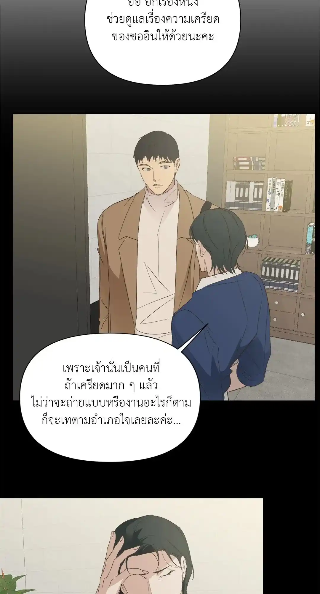 Backlight ตอนที่ 15 (54)