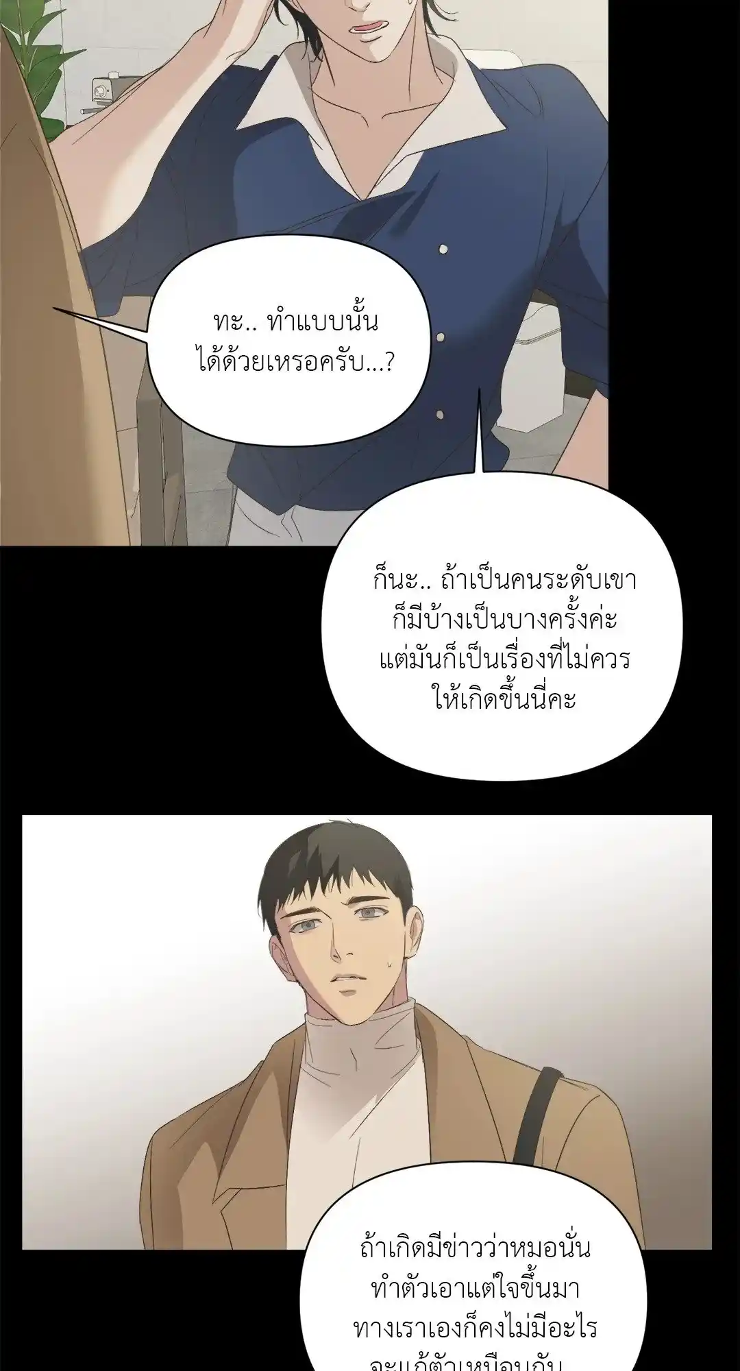 Backlight ตอนที่ 15 (55)