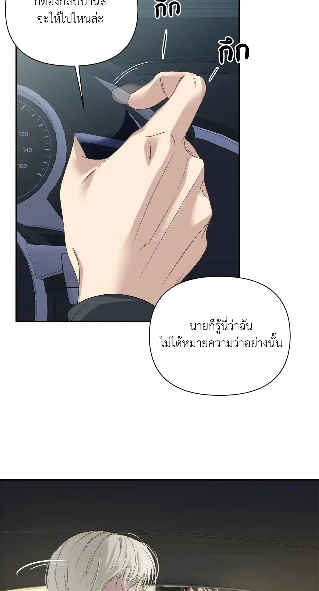 Backlight ตอนที่ 15 (6)