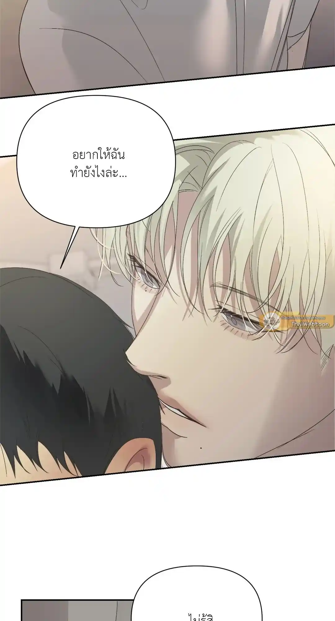 Backlight ตอนที่ 15 (60)