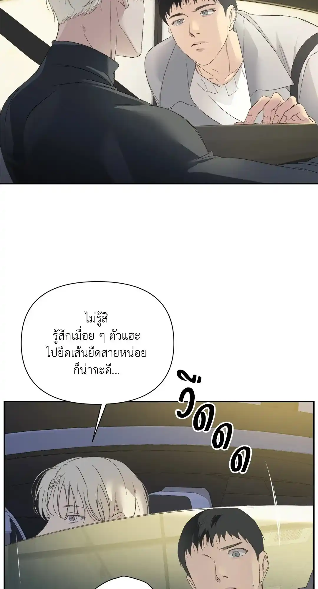 Backlight ตอนที่ 15 (7)