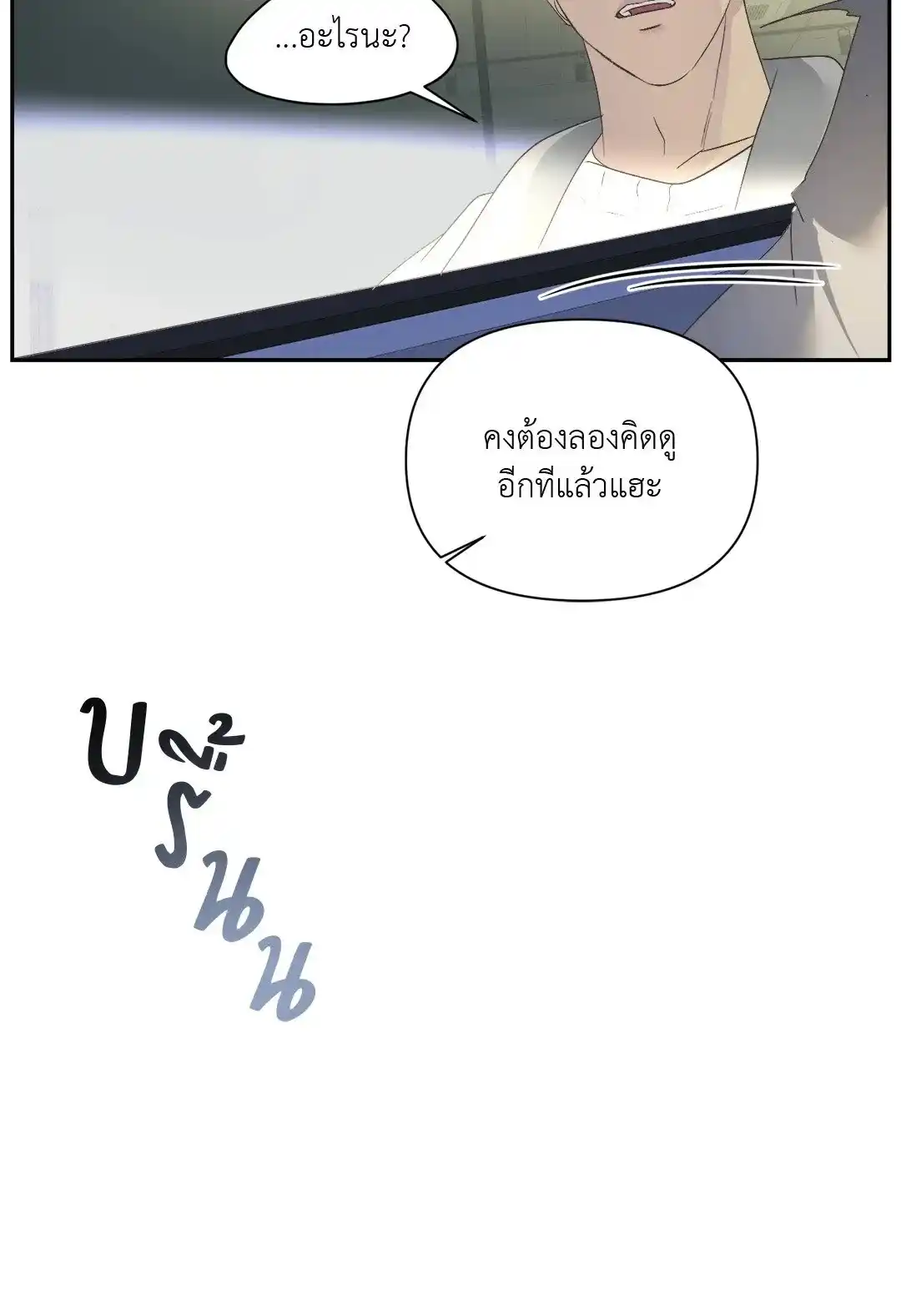 Backlight ตอนที่ 15 (8)