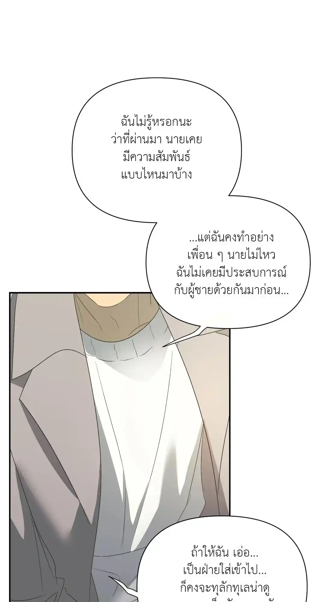 Backlight ตอนที่ 16 (10)