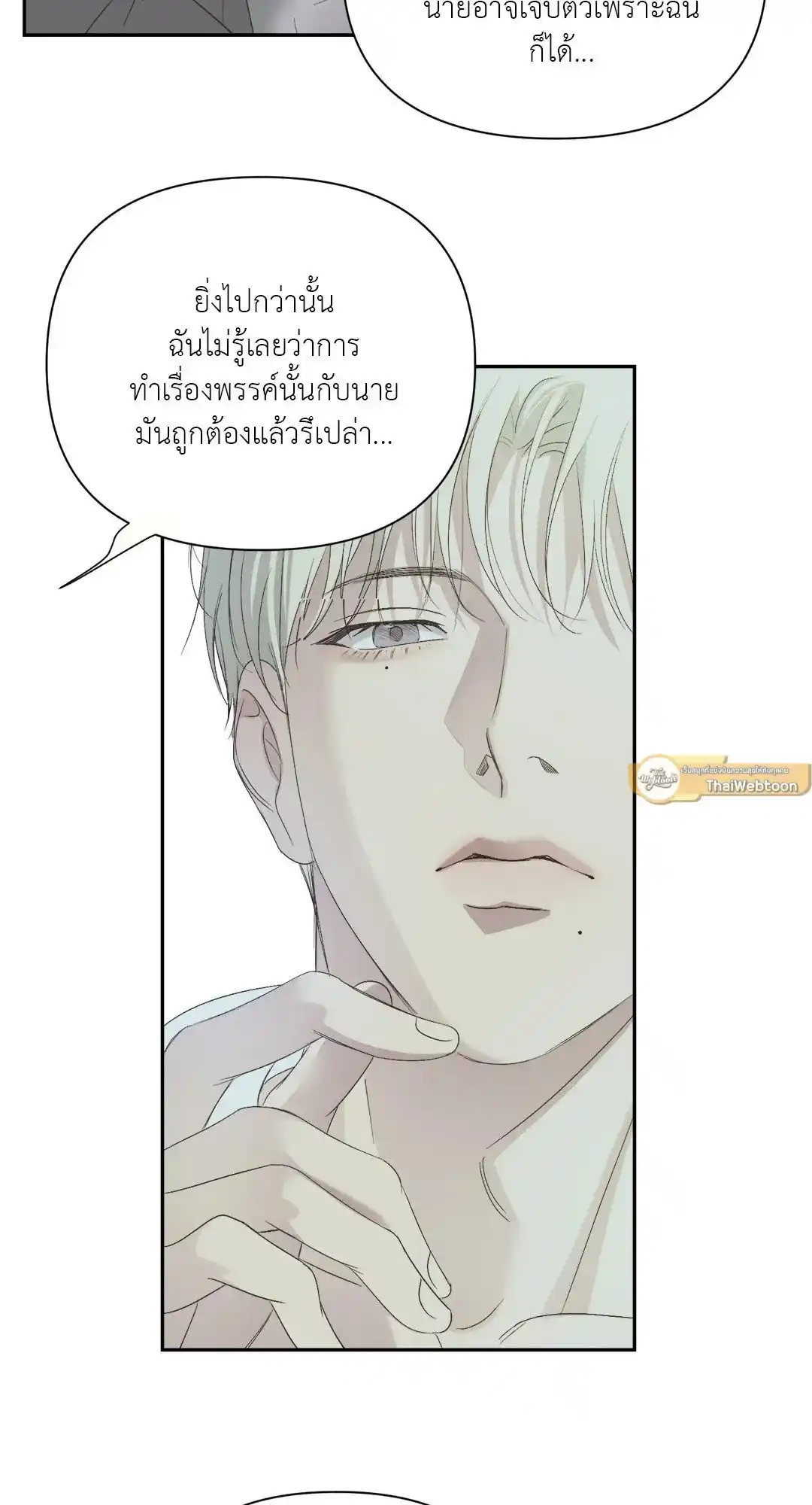 Backlight ตอนที่ 16 (11)