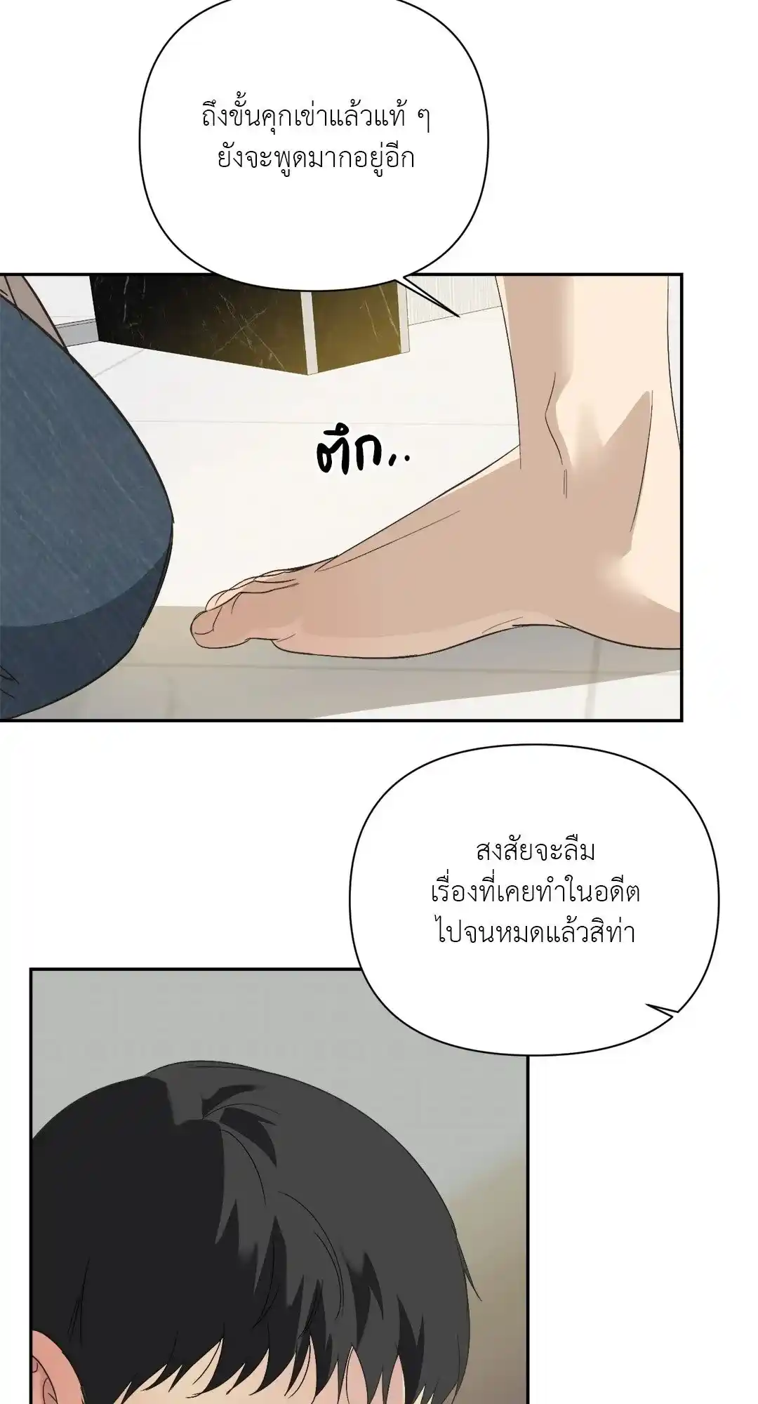 Backlight ตอนที่ 16 (12)