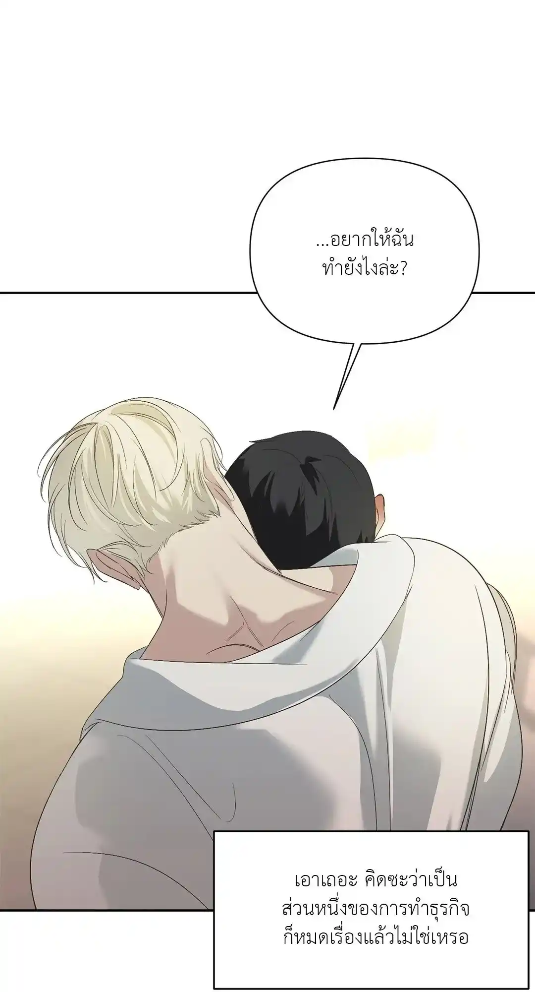 Backlight ตอนที่ 16 (2)