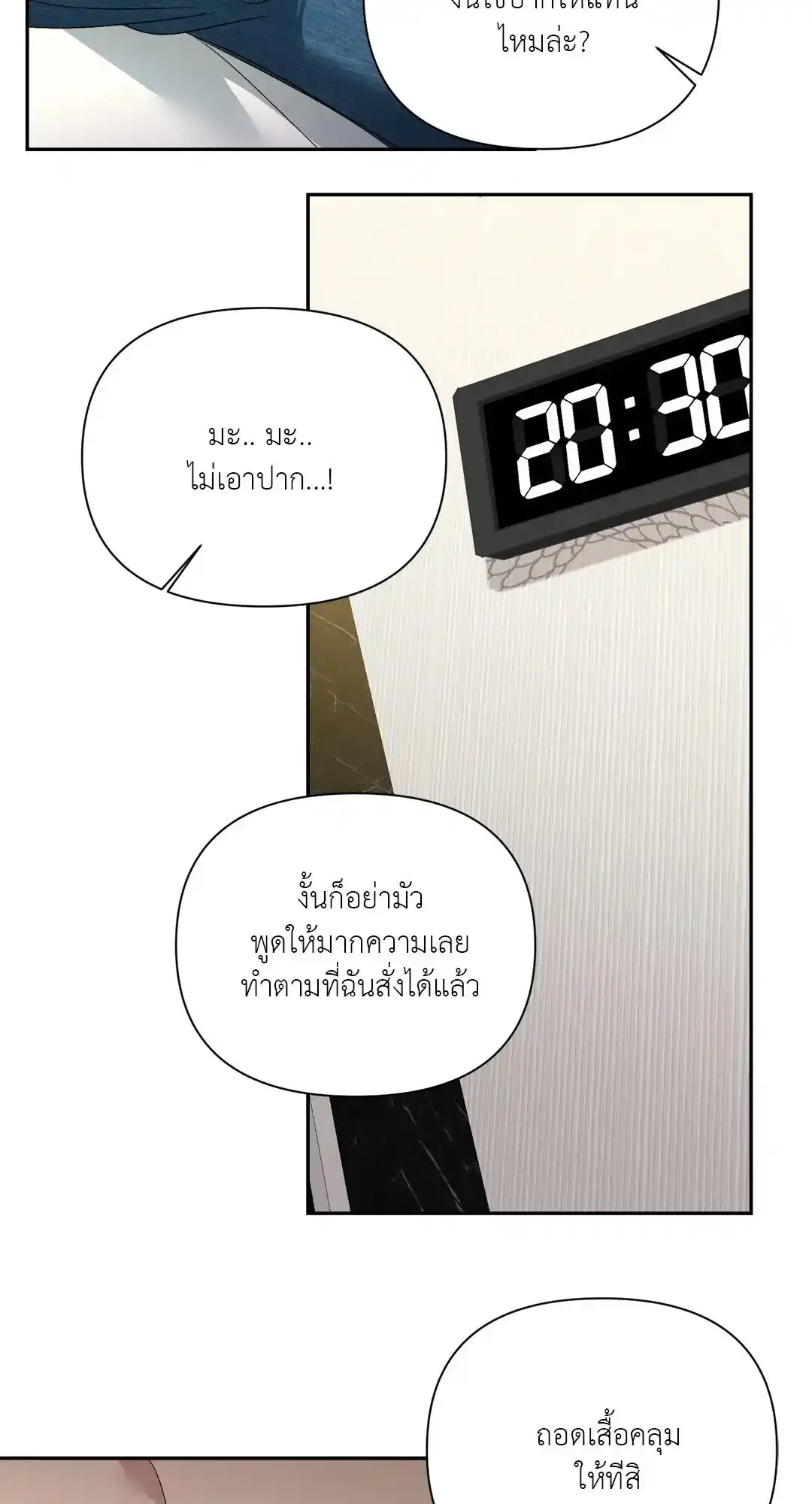 Backlight ตอนที่ 16 (22)