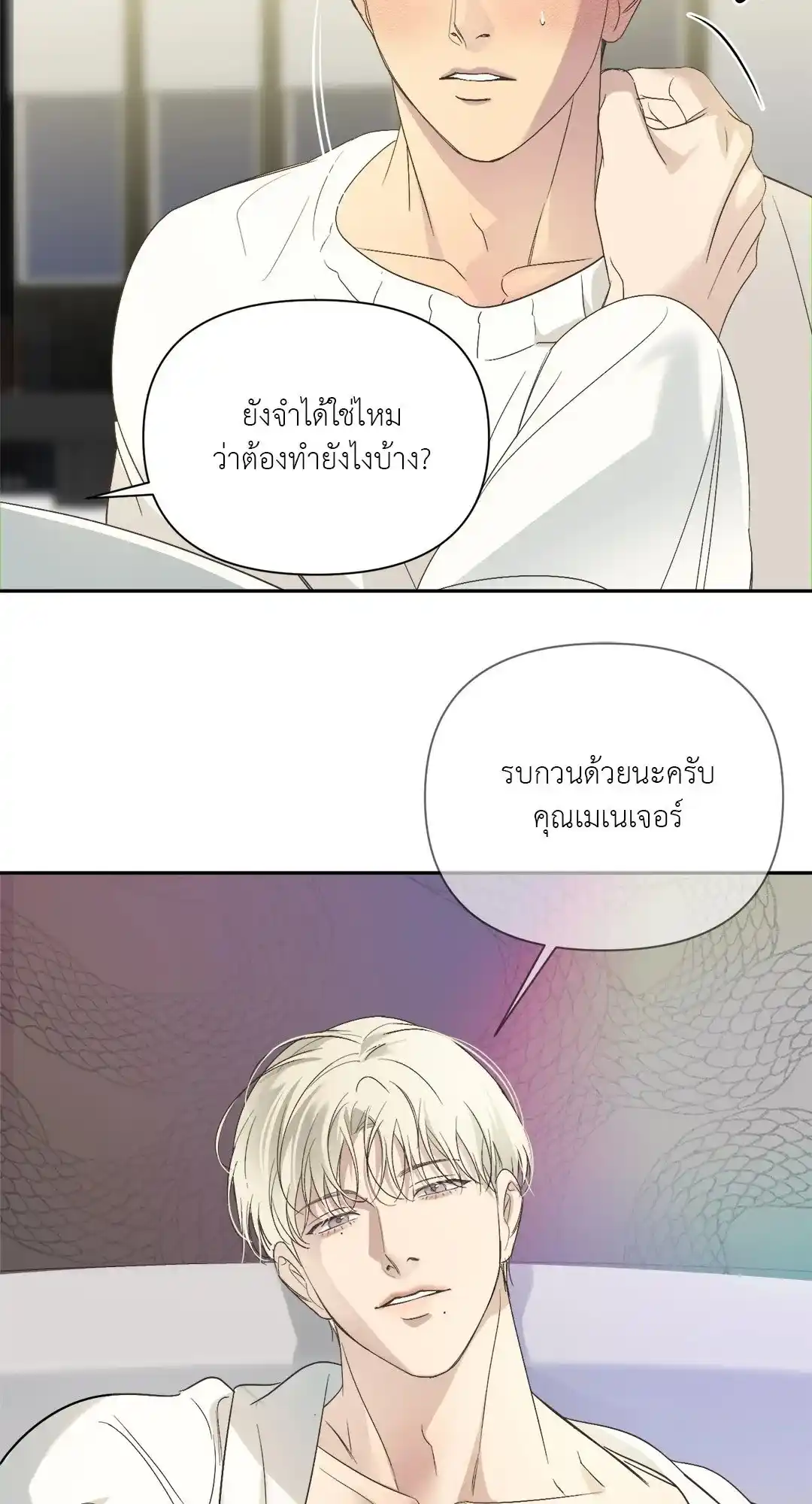 Backlight ตอนที่ 16 (25)