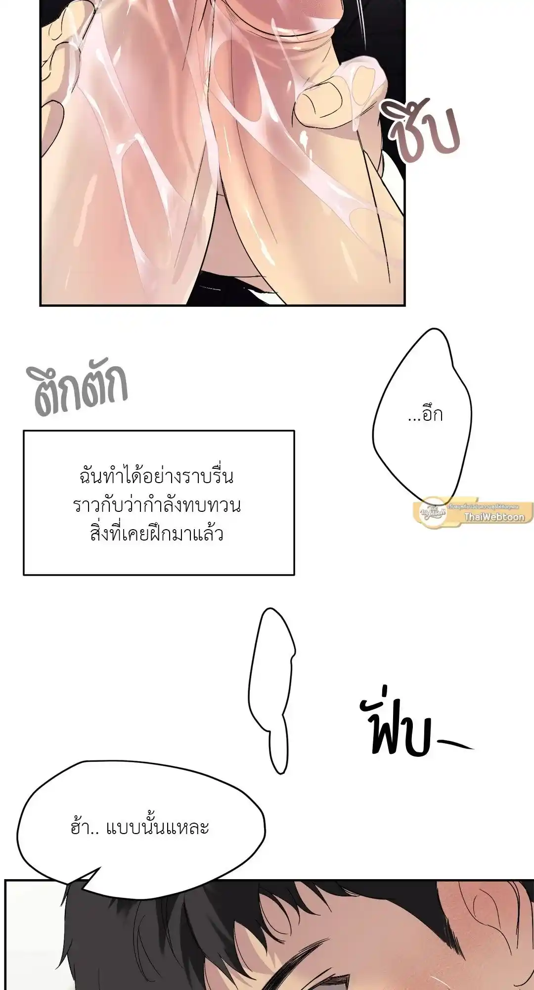 Backlight ตอนที่ 16 (28)