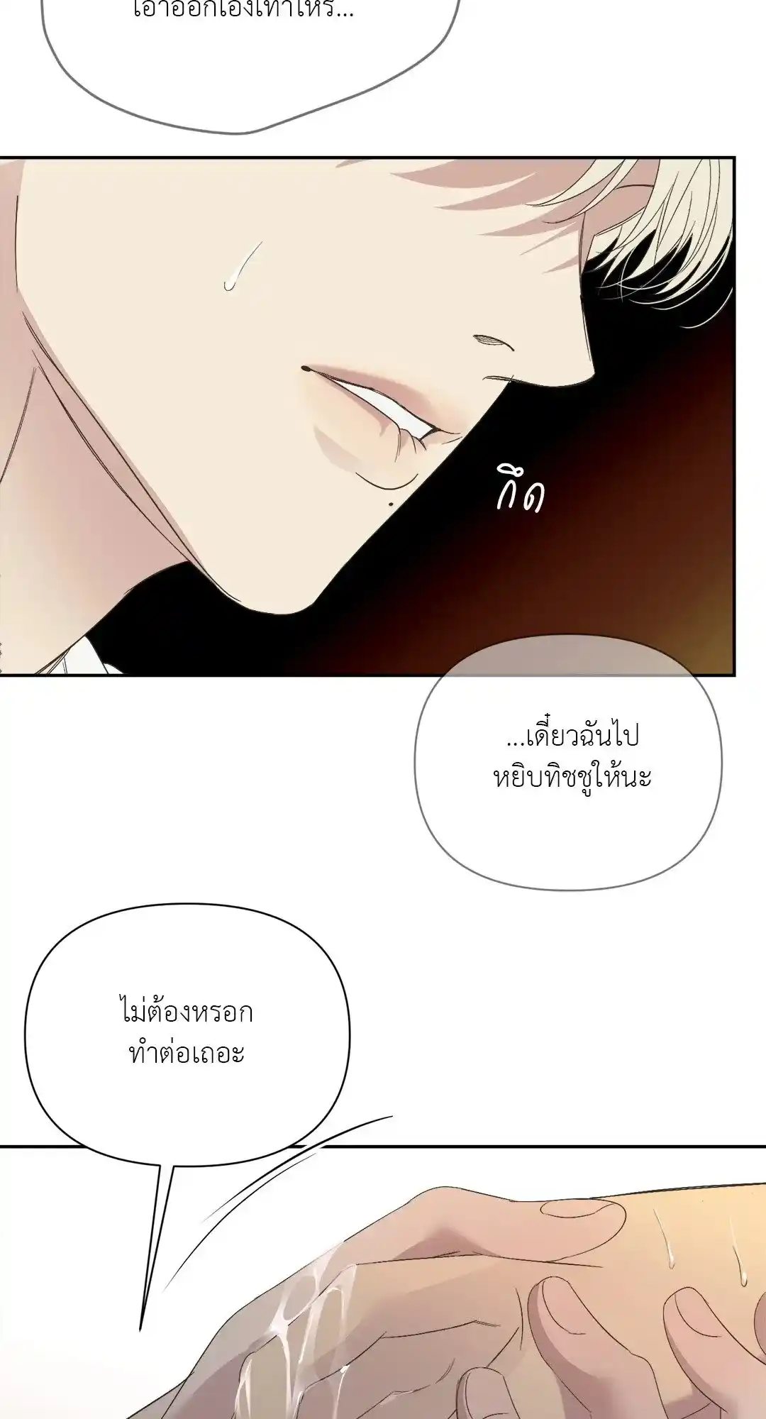 Backlight ตอนที่ 16 (38)