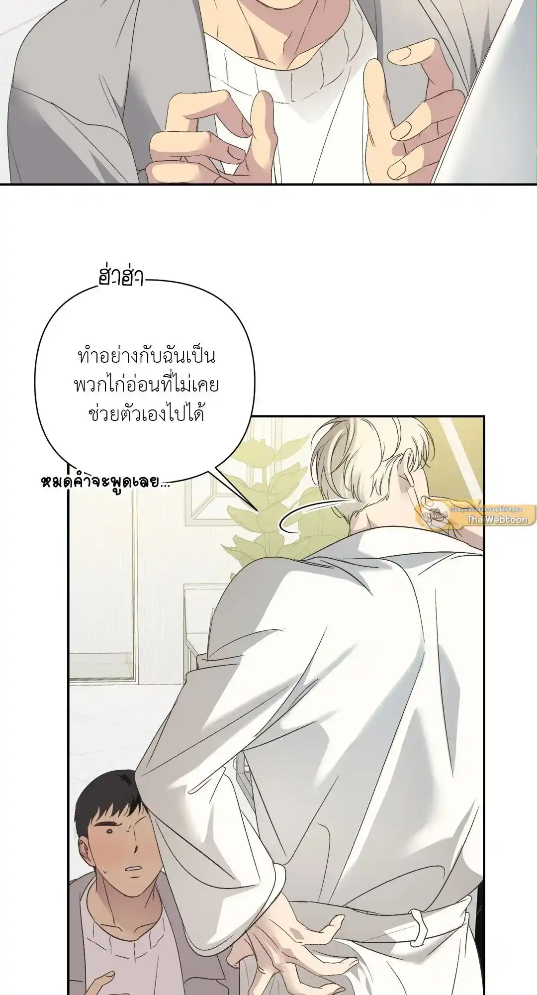 Backlight ตอนที่ 16 (9)